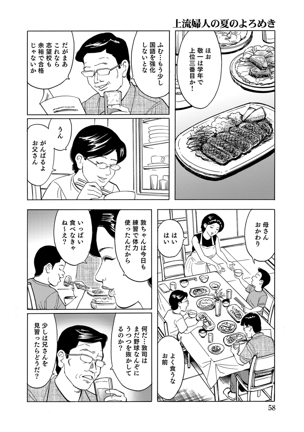 [Anthology]Hitozuma no Kaikan Eros Binkan Bubun o Semerarete[Digital] Page 58