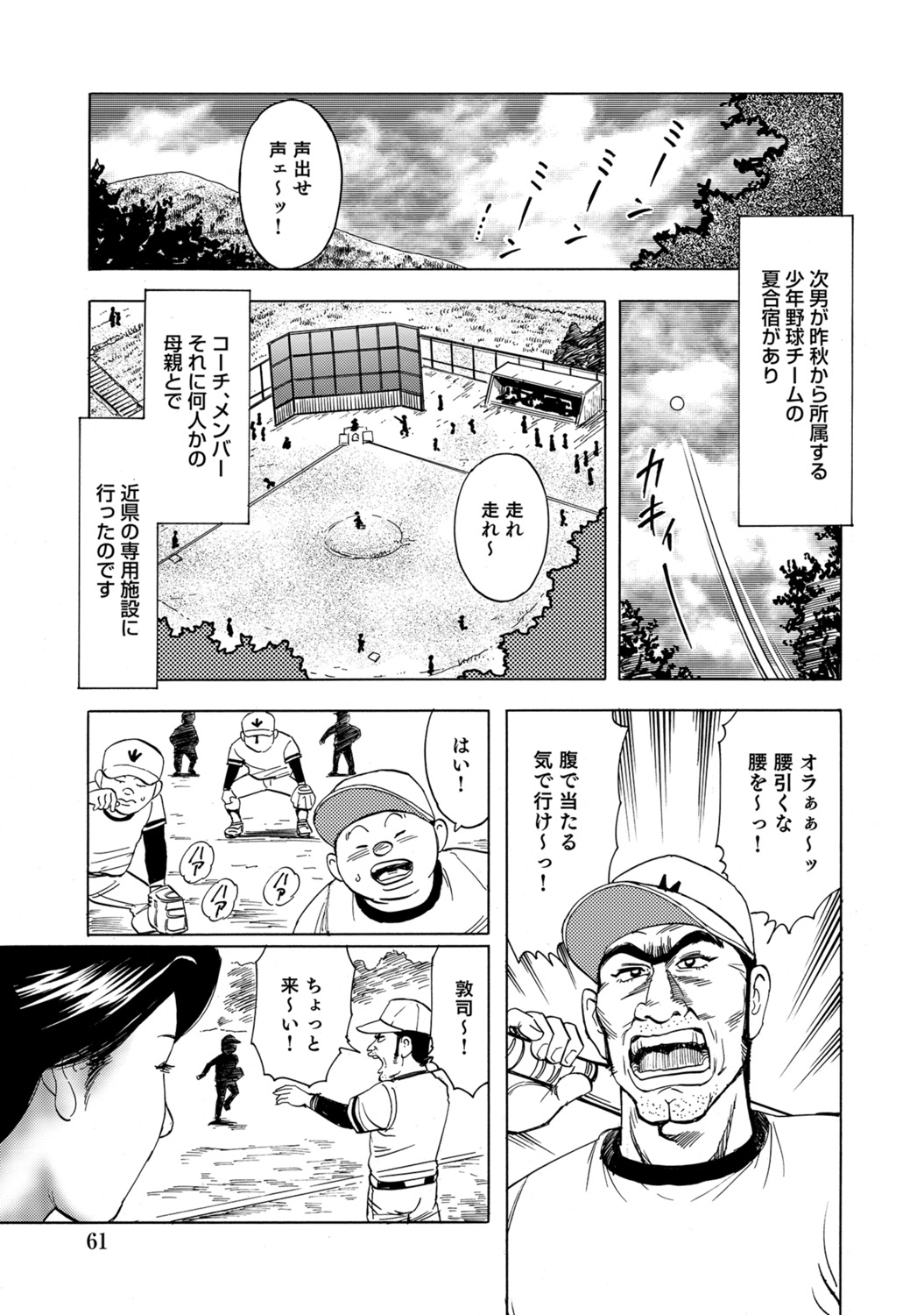[Anthology]Hitozuma no Kaikan Eros Binkan Bubun o Semerarete[Digital] Page 61