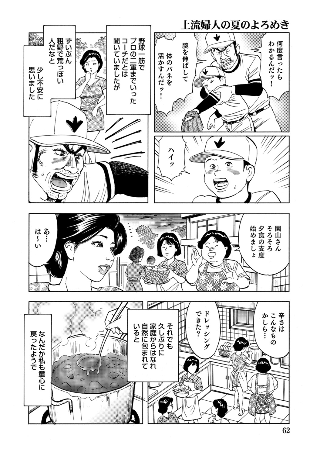 [Anthology]Hitozuma no Kaikan Eros Binkan Bubun o Semerarete[Digital] Page 62