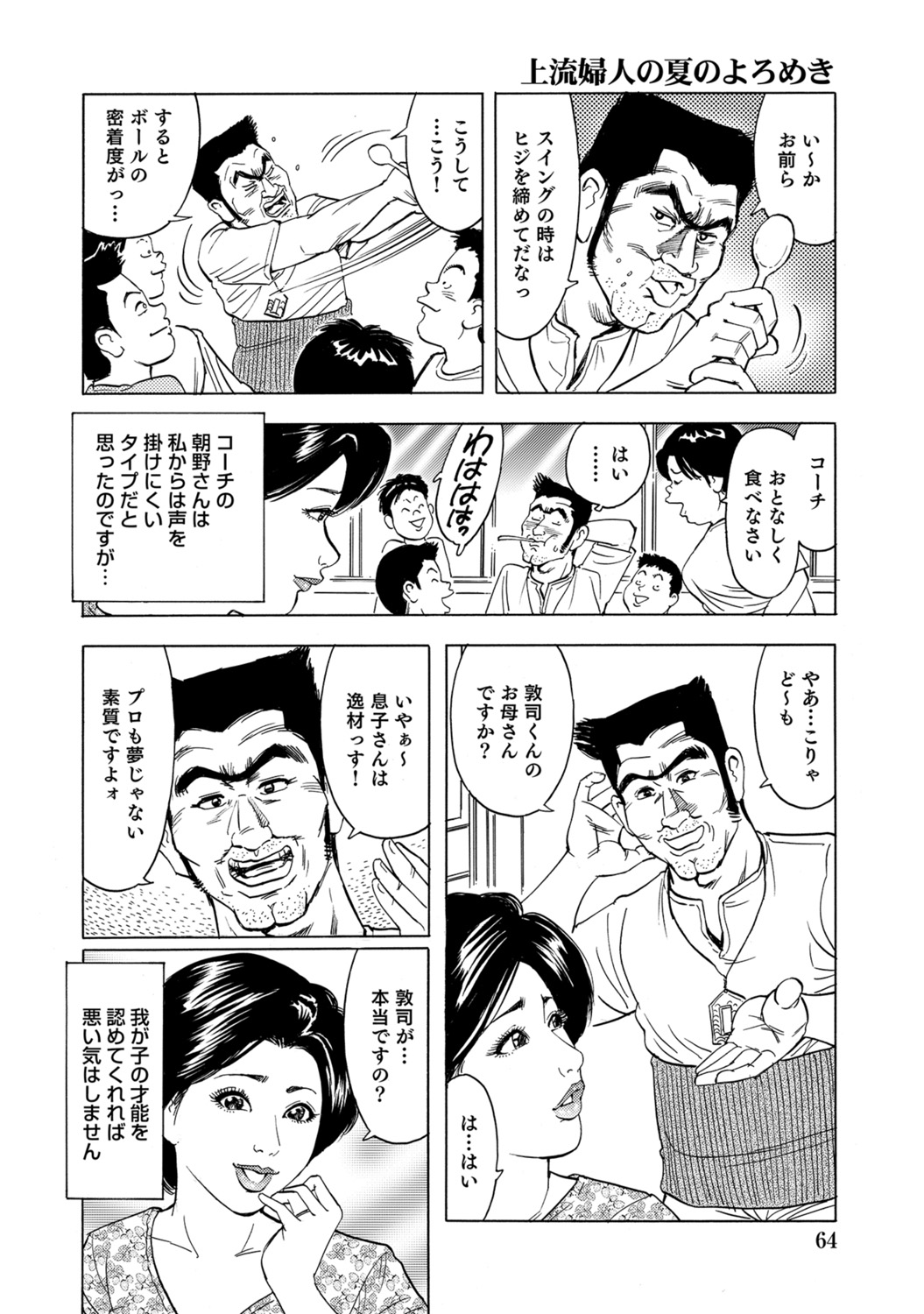 [Anthology]Hitozuma no Kaikan Eros Binkan Bubun o Semerarete[Digital] Page 64