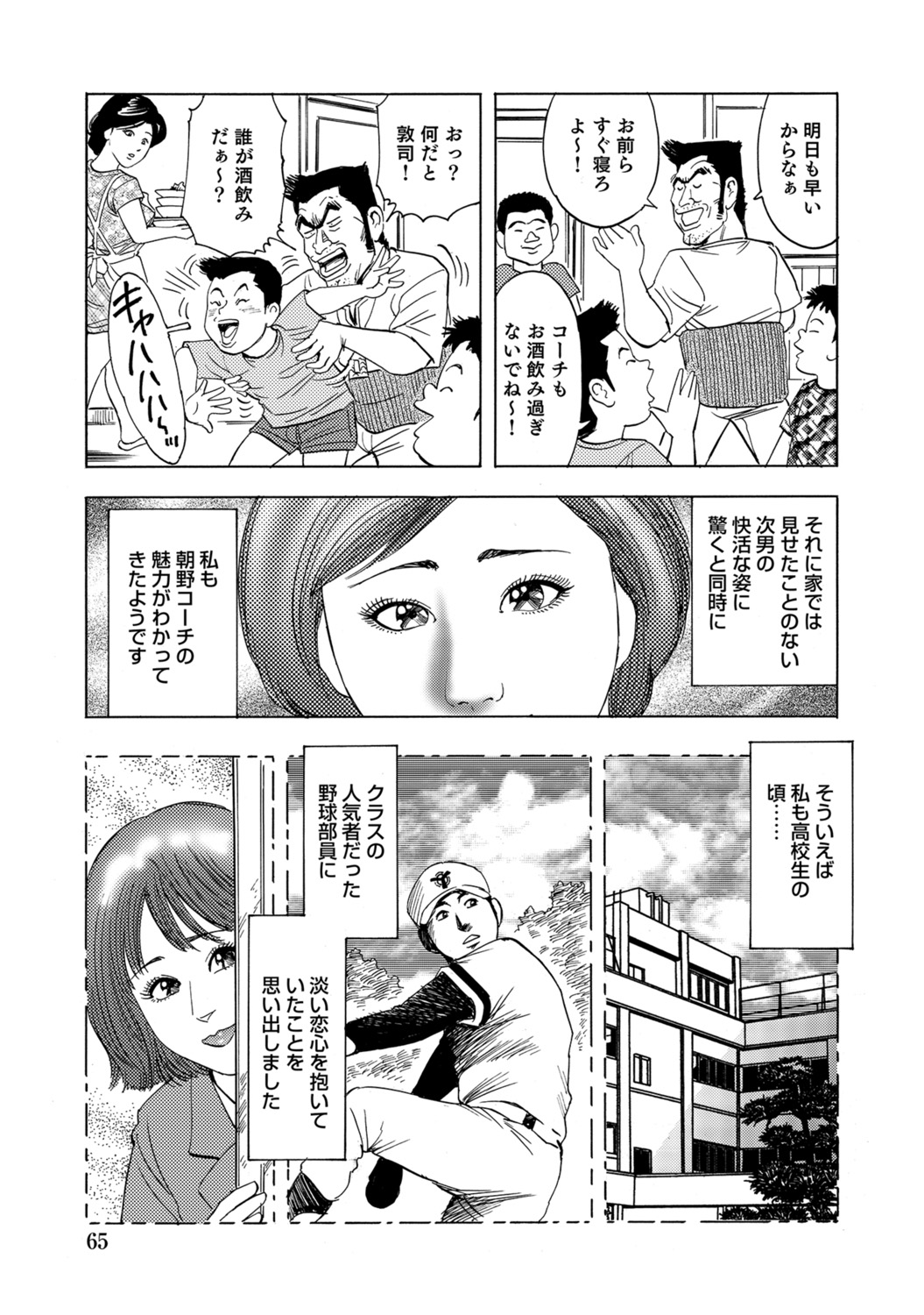 [Anthology]Hitozuma no Kaikan Eros Binkan Bubun o Semerarete[Digital] Page 65