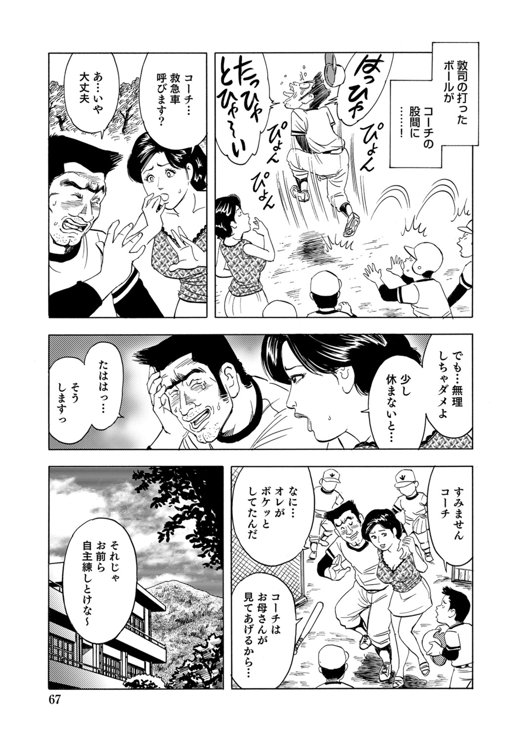 [Anthology]Hitozuma no Kaikan Eros Binkan Bubun o Semerarete[Digital] Page 67