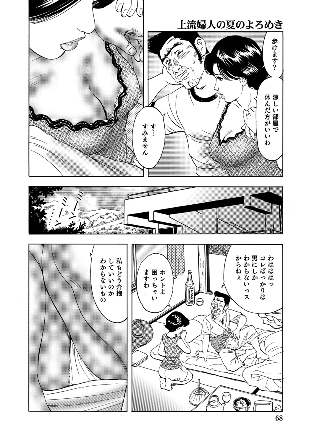 [Anthology]Hitozuma no Kaikan Eros Binkan Bubun o Semerarete[Digital] Page 68