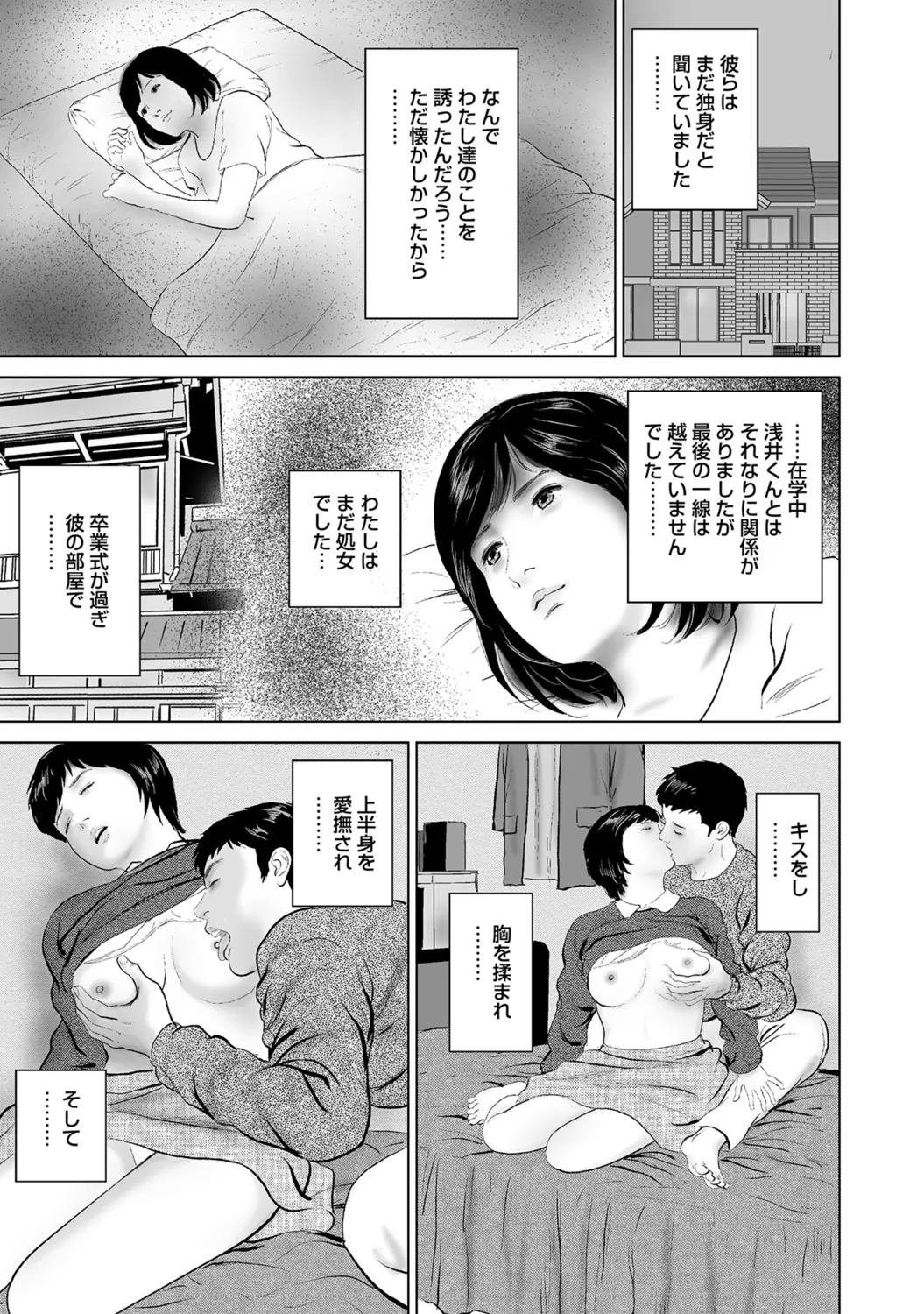 [Anthology]Hitozuma no Kaikan Eros Binkan Bubun o Semerarete[Digital] Page 7