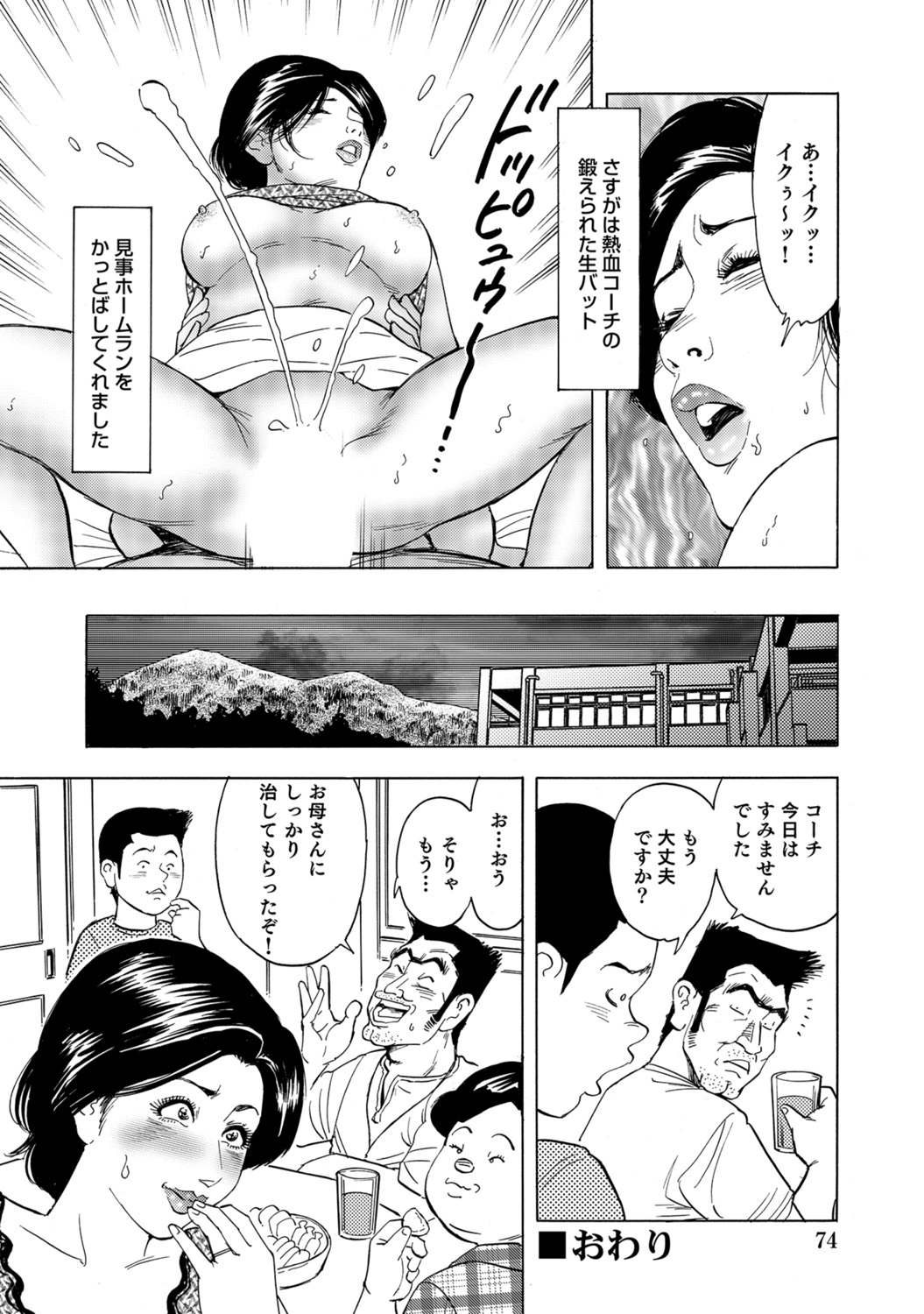 [Anthology]Hitozuma no Kaikan Eros Binkan Bubun o Semerarete[Digital] Page 74
