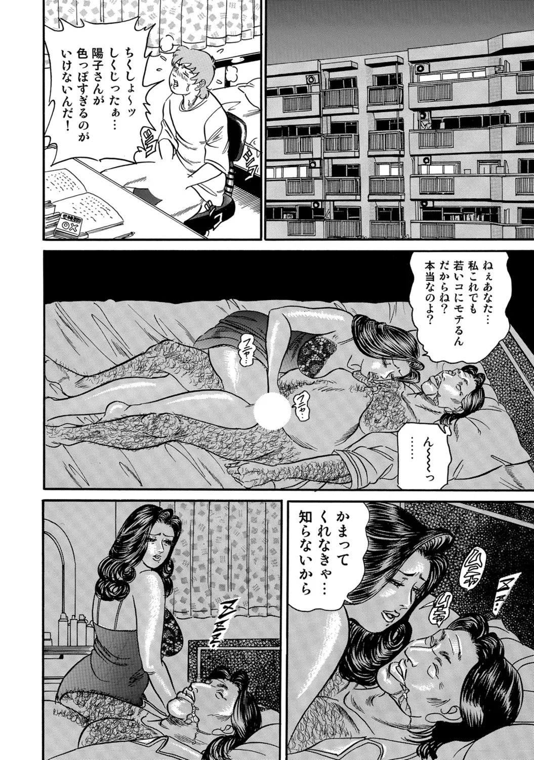 [Anthology]Hitozuma no Kaikan Eros Binkan Bubun o Semerarete[Digital] Page 82