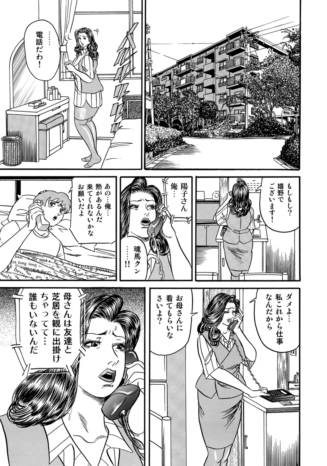 [Anthology]Hitozuma no Kaikan Eros Binkan Bubun o Semerarete[Digital] Page 83