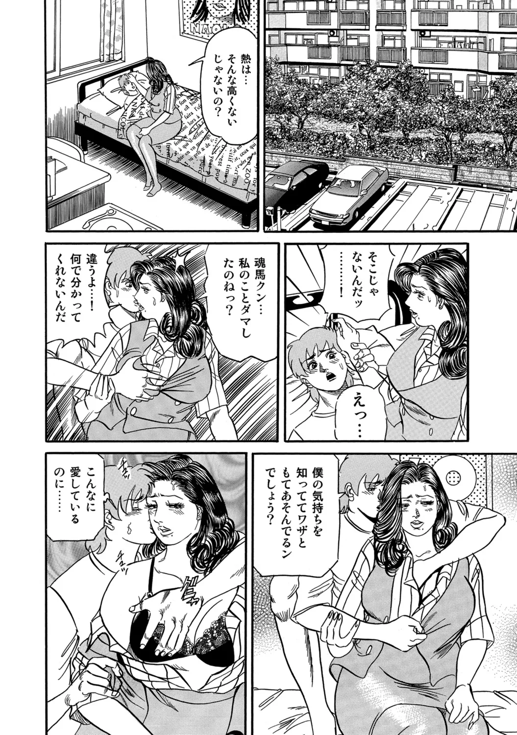[Anthology]Hitozuma no Kaikan Eros Binkan Bubun o Semerarete[Digital] Page 84