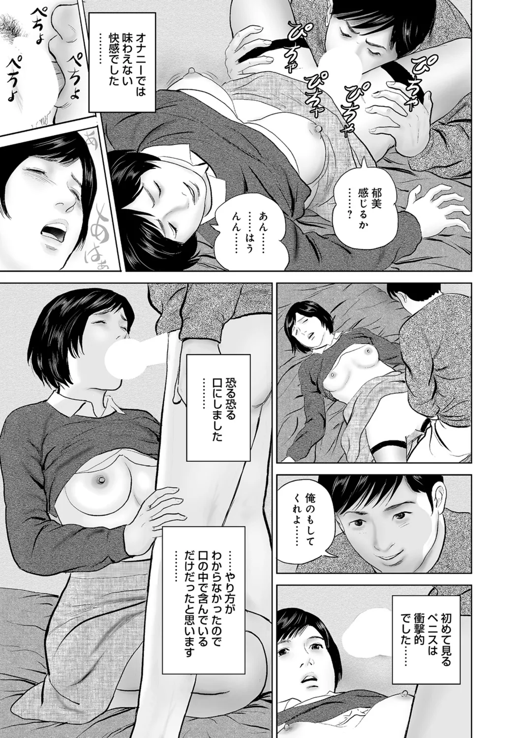 [Anthology]Hitozuma no Kaikan Eros Binkan Bubun o Semerarete[Digital] Page 9