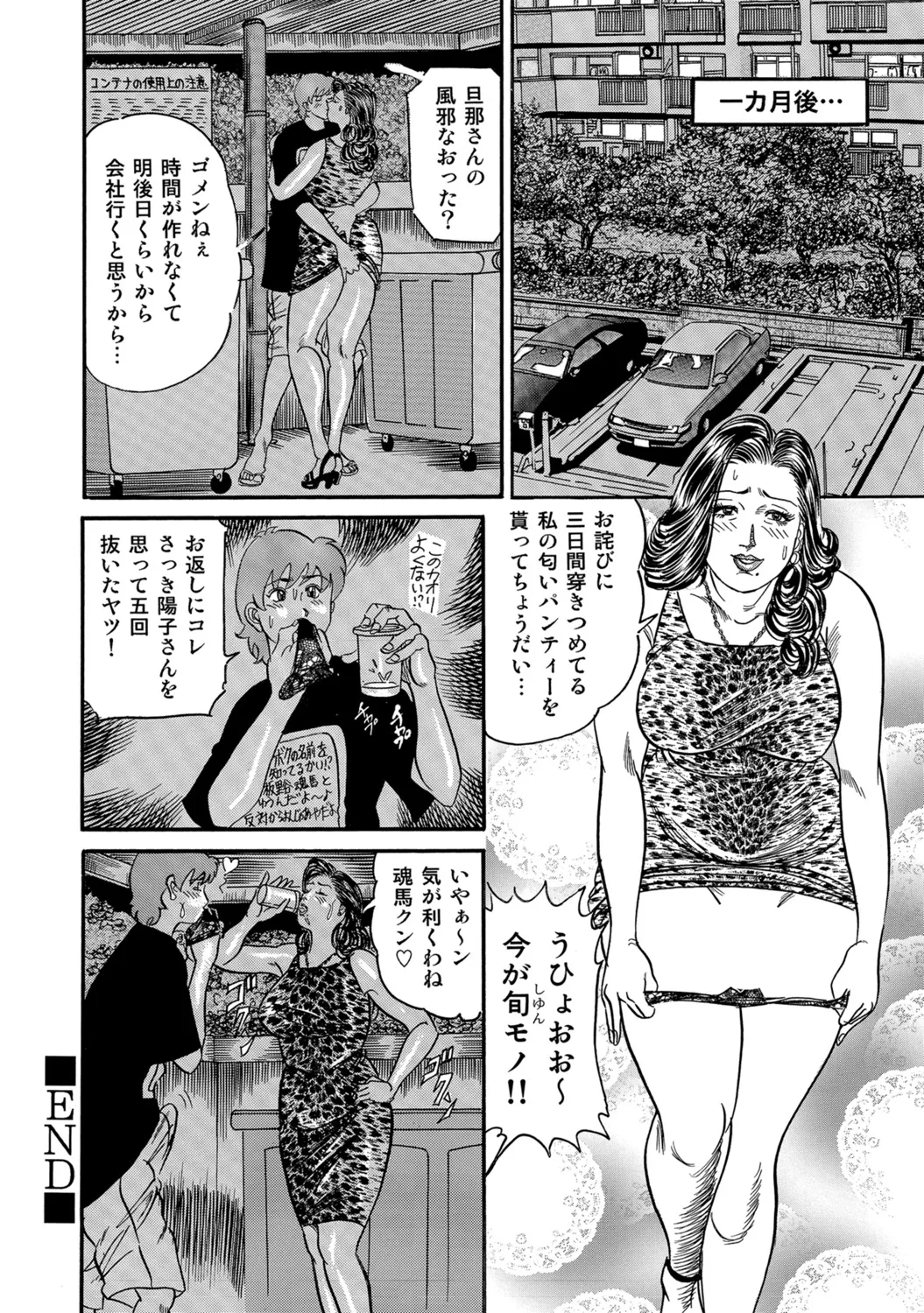 [Anthology]Hitozuma no Kaikan Eros Binkan Bubun o Semerarete[Digital] Page 94