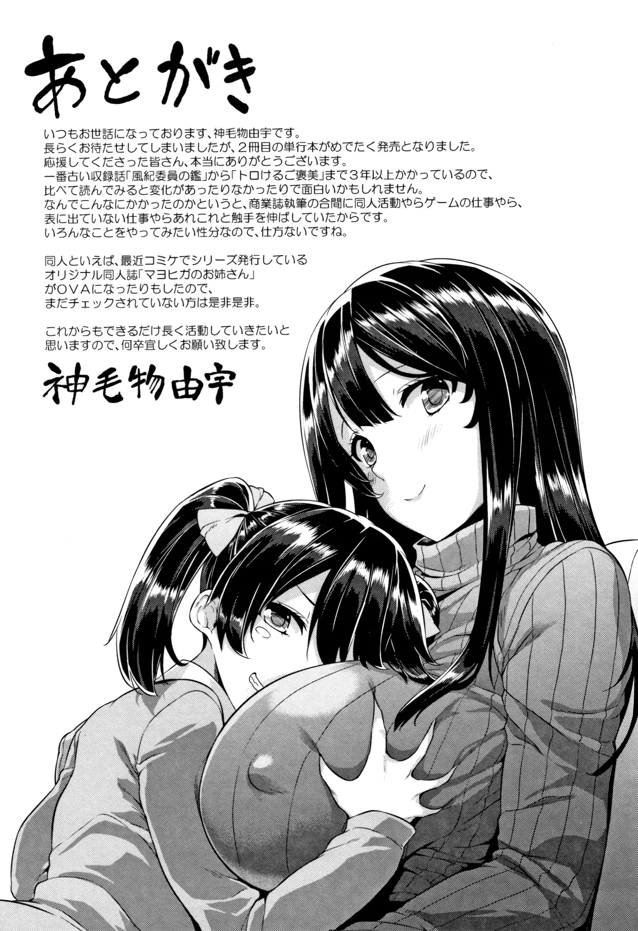 [Mikemono Yuu]Torokeru Gohoubi[English] [MTL] [Digital] Page 194