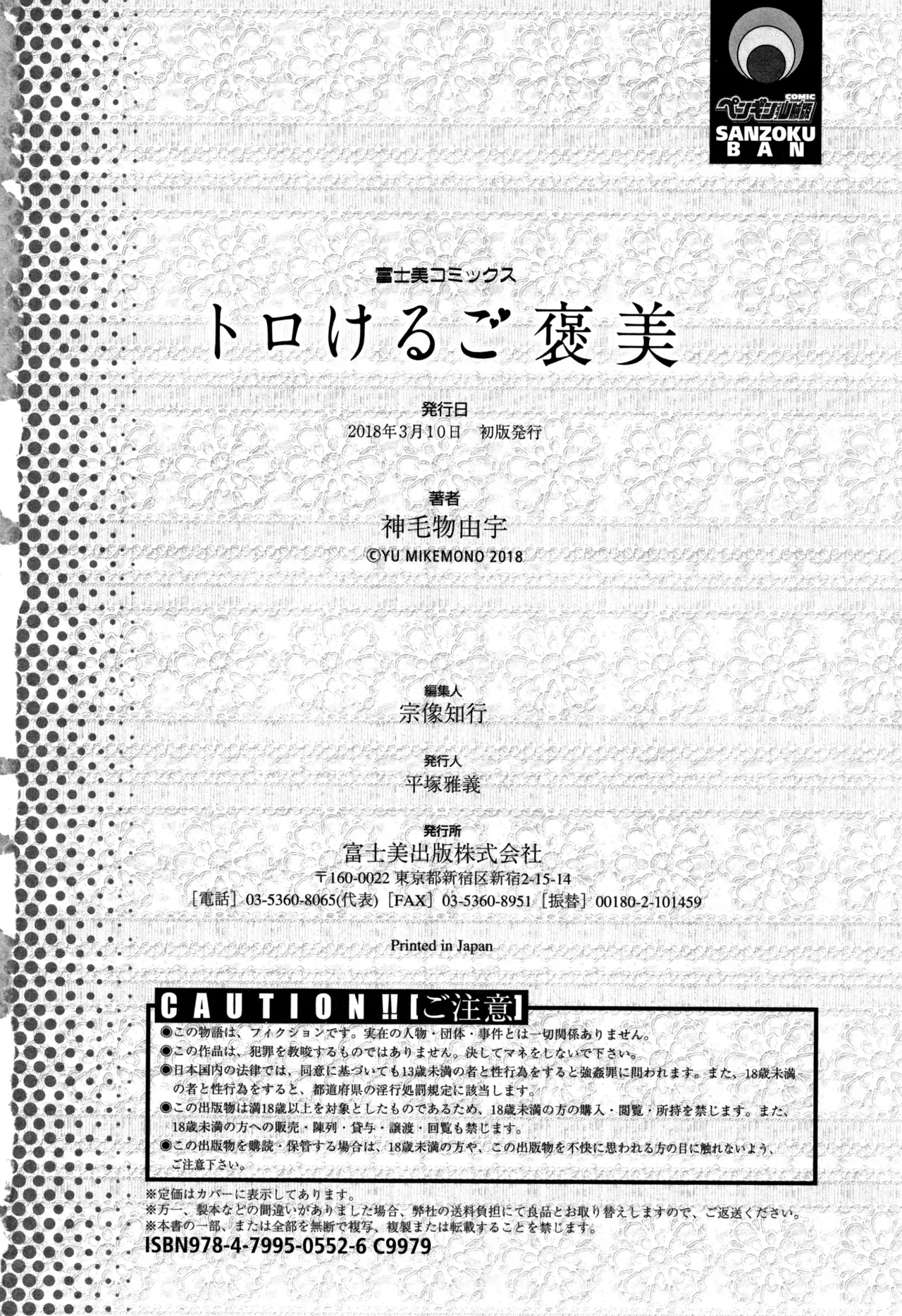 [Mikemono Yuu]Torokeru Gohoubi[English] [MTL] [Digital] Page 195