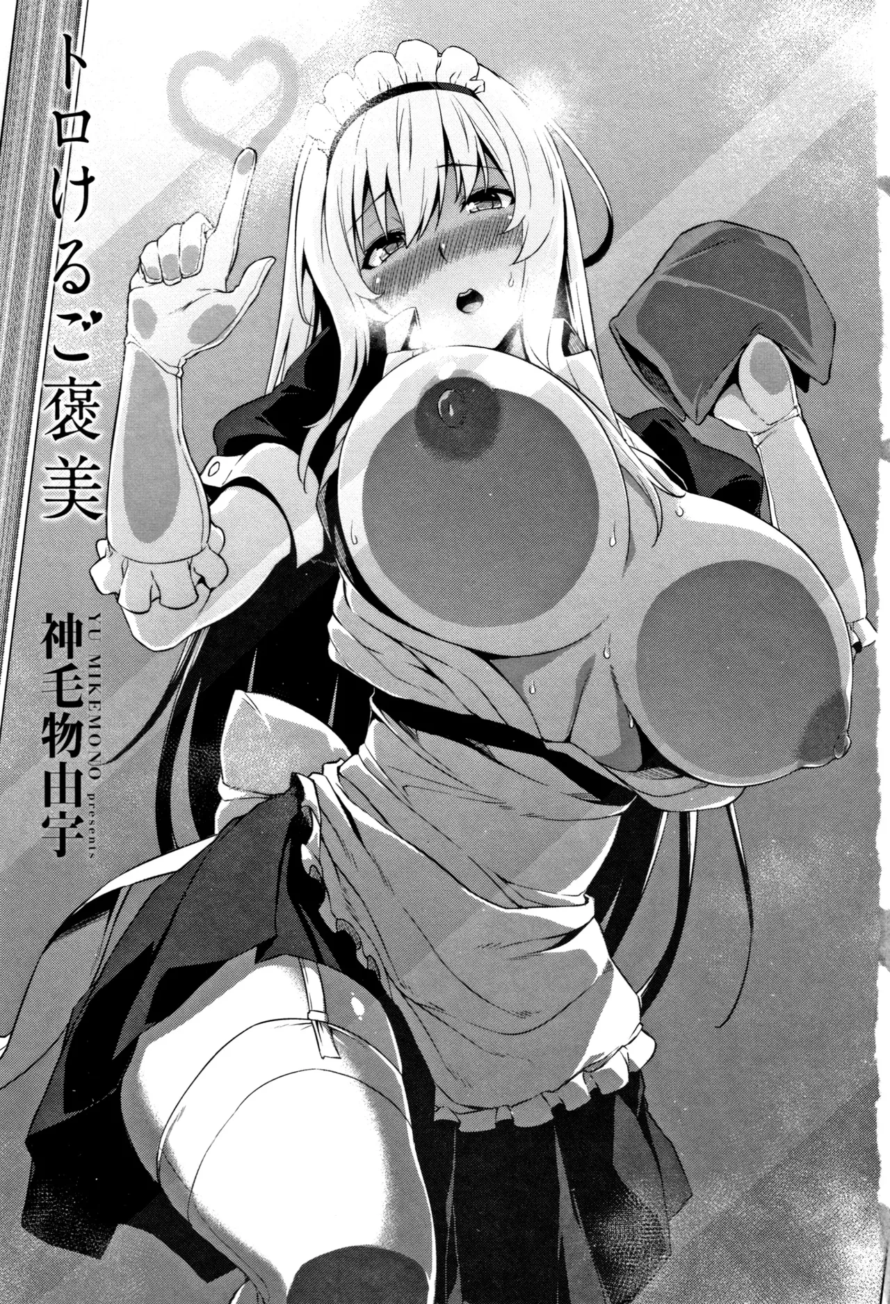 [Mikemono Yuu]Torokeru Gohoubi[English] [MTL] [Digital] Page 4