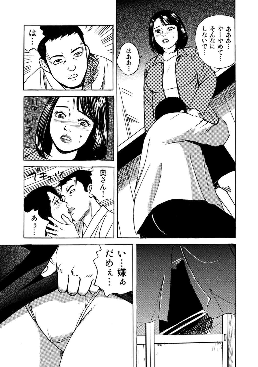 [Anthology]Tokimeki Oku-sama Ecchi na Oshiri[Digital] Page 102