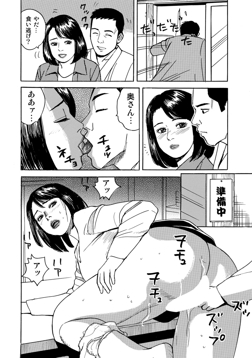 [Anthology]Tokimeki Oku-sama Ecchi na Oshiri[Digital] Page 105