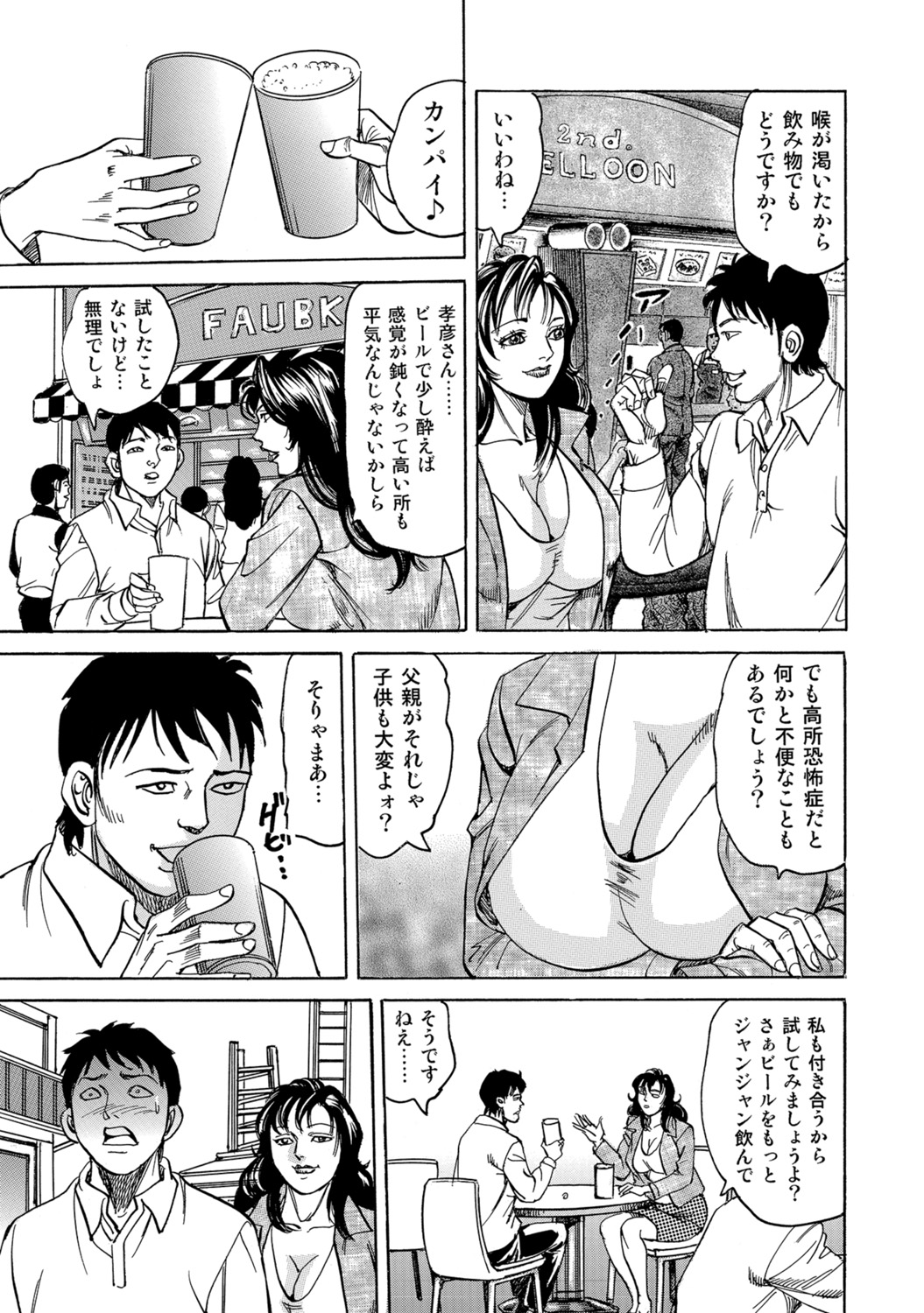 [Anthology]Tokimeki Oku-sama Ecchi na Oshiri[Digital] Page 188