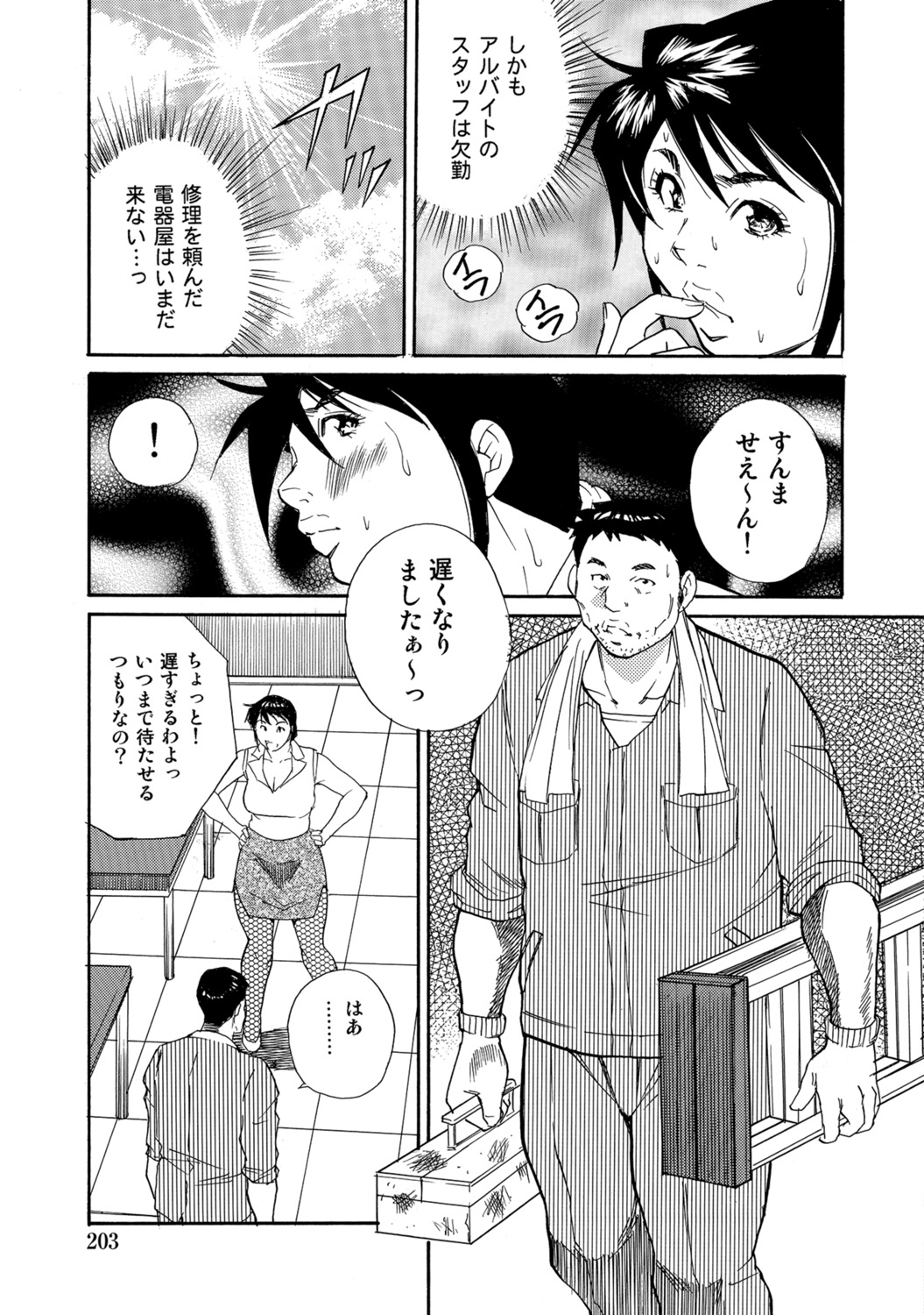 [Anthology]Tokimeki Oku-sama Ecchi na Oshiri[Digital] Page 202