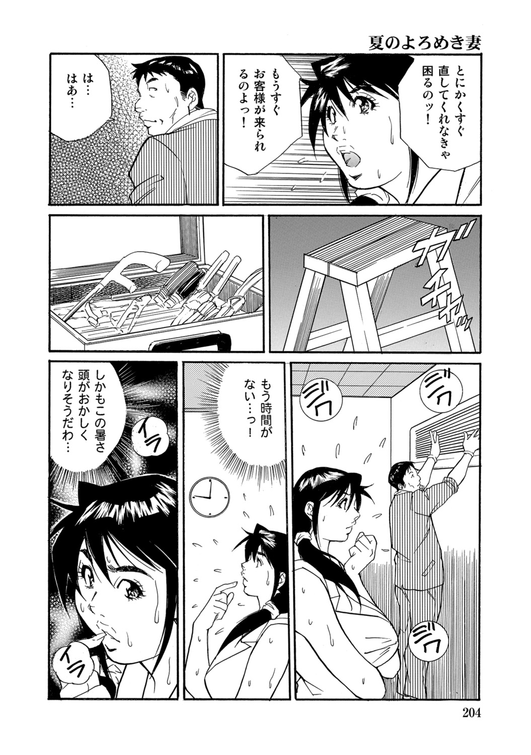 [Anthology]Tokimeki Oku-sama Ecchi na Oshiri[Digital] Page 203