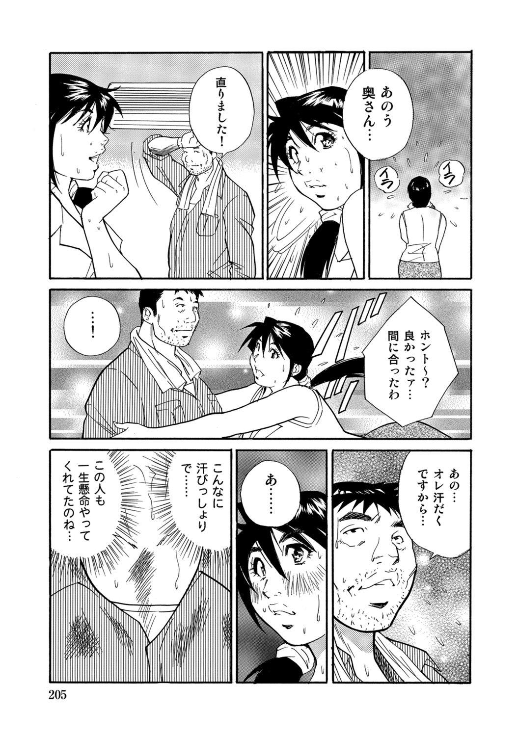 [Anthology]Tokimeki Oku-sama Ecchi na Oshiri[Digital] Page 204