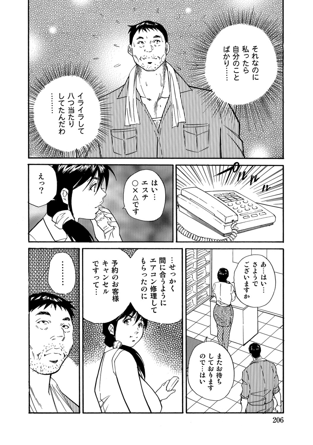 [Anthology]Tokimeki Oku-sama Ecchi na Oshiri[Digital] Page 205
