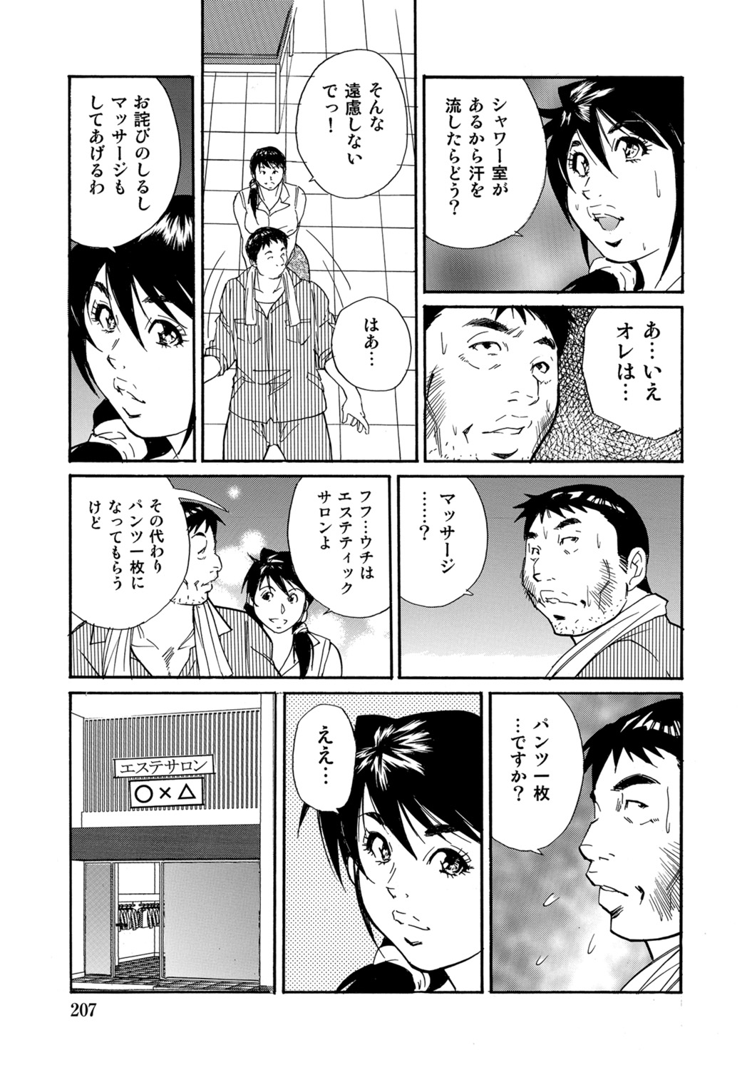 [Anthology]Tokimeki Oku-sama Ecchi na Oshiri[Digital] Page 206