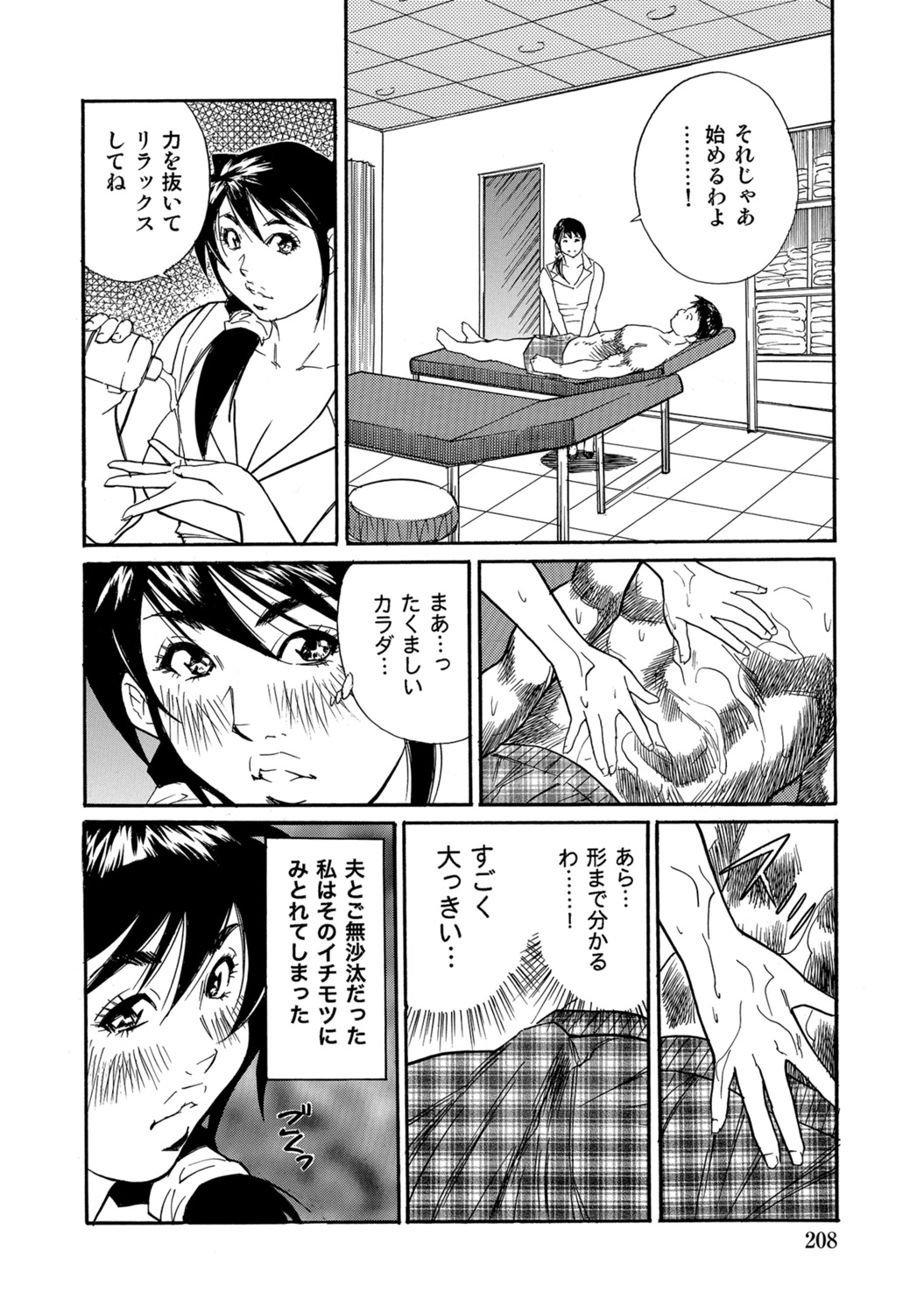 [Anthology]Tokimeki Oku-sama Ecchi na Oshiri[Digital] Page 207