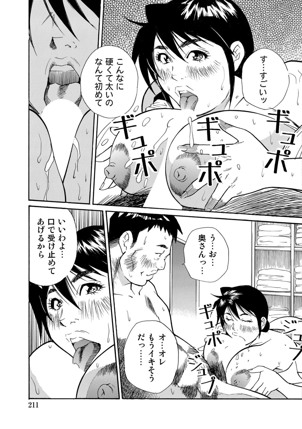 [Anthology]Tokimeki Oku-sama Ecchi na Oshiri[Digital] Page 210