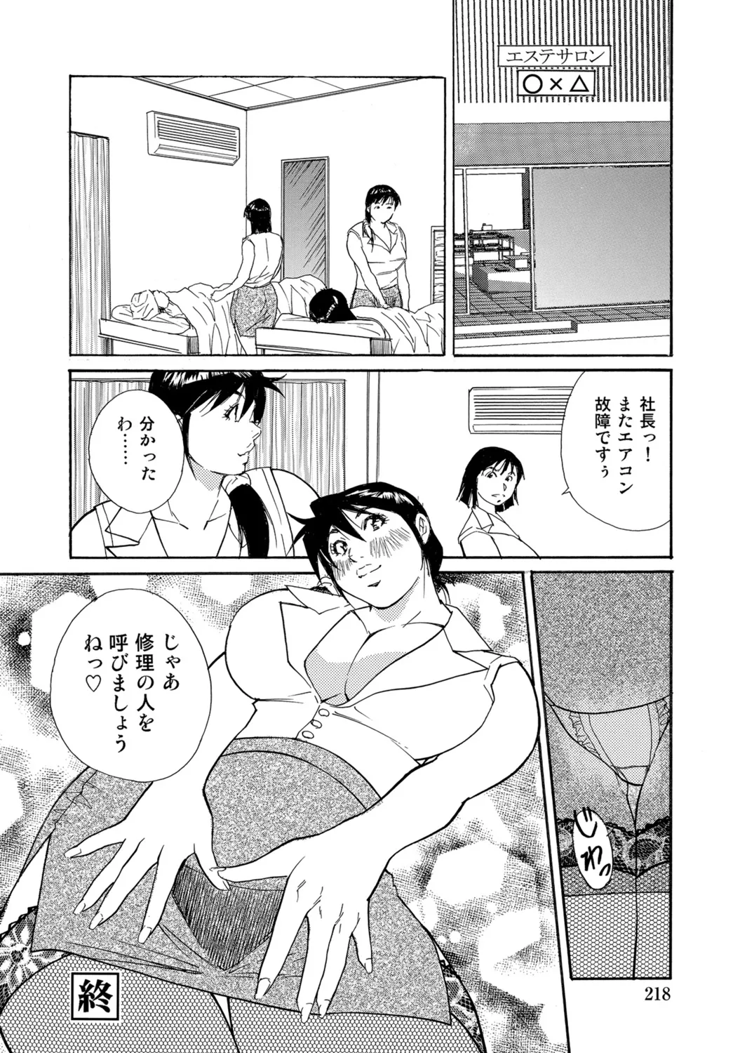 [Anthology]Tokimeki Oku-sama Ecchi na Oshiri[Digital] Page 217