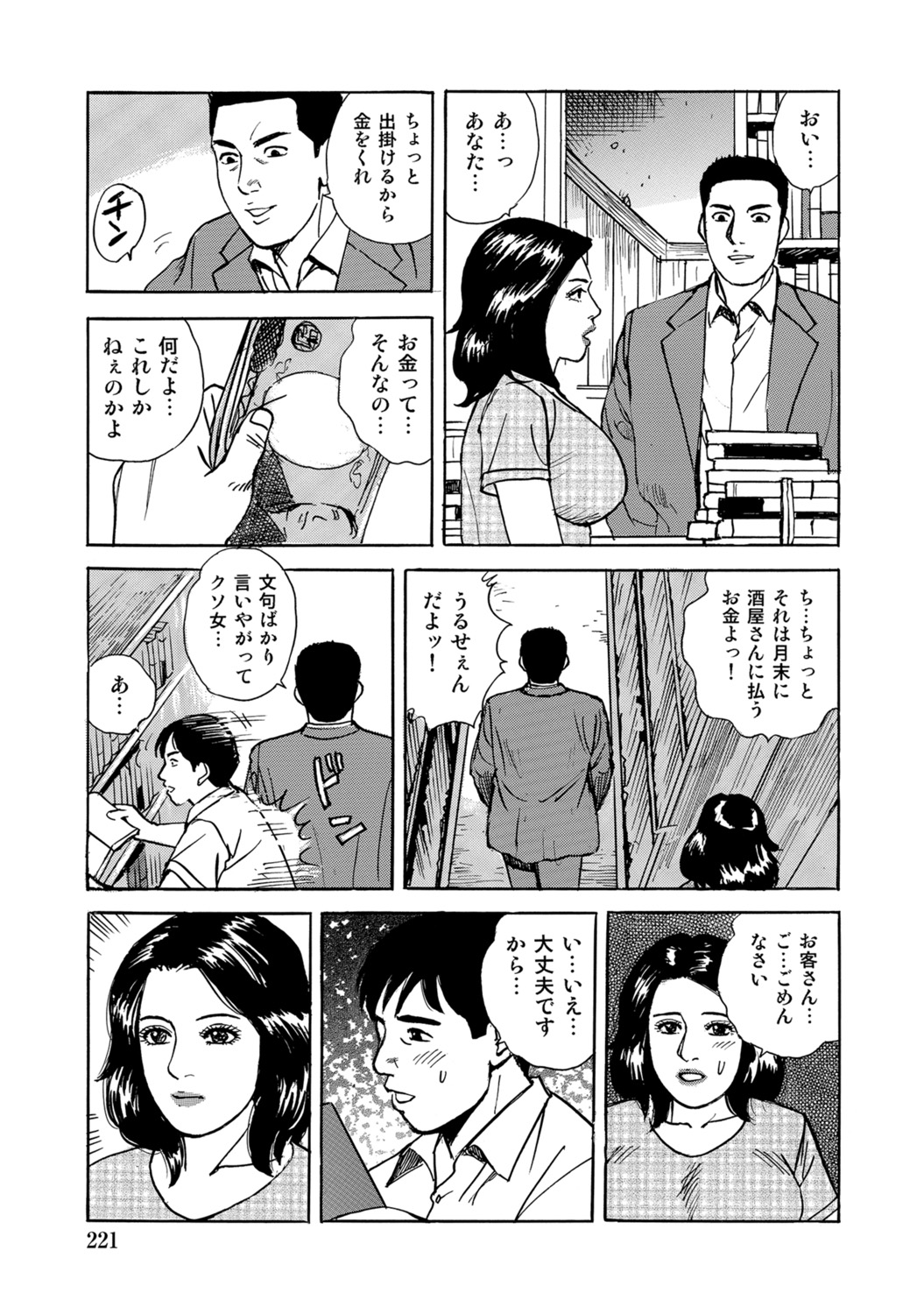 [Anthology]Tokimeki Oku-sama Ecchi na Oshiri[Digital] Page 220