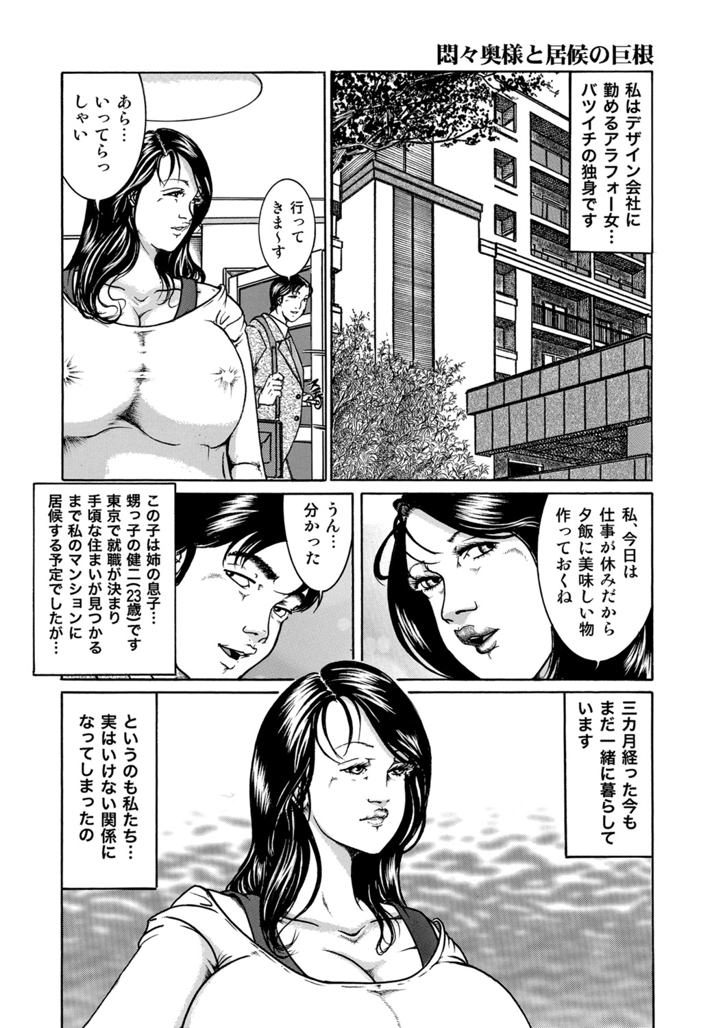 [Anthology]Tokimeki Oku-sama Ecchi na Oshiri[Digital] Page 235
