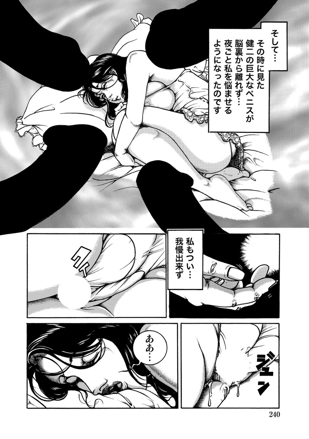[Anthology]Tokimeki Oku-sama Ecchi na Oshiri[Digital] Page 239