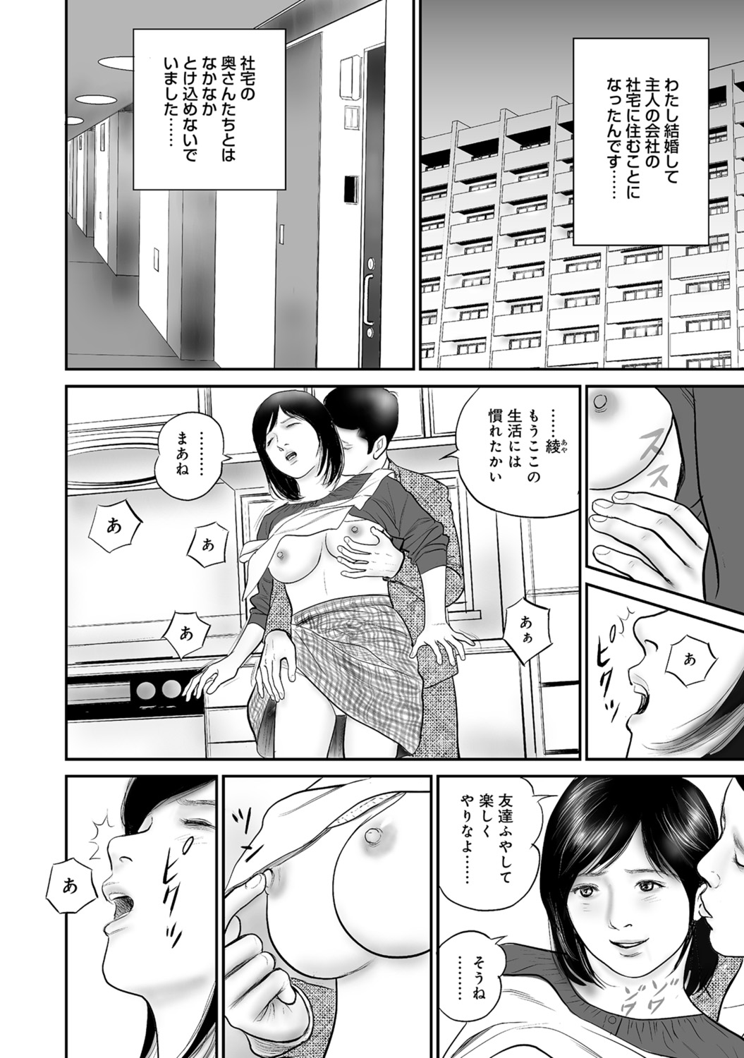 [Anthology]Tokimeki Oku-sama Ecchi na Oshiri[Digital] Page 251