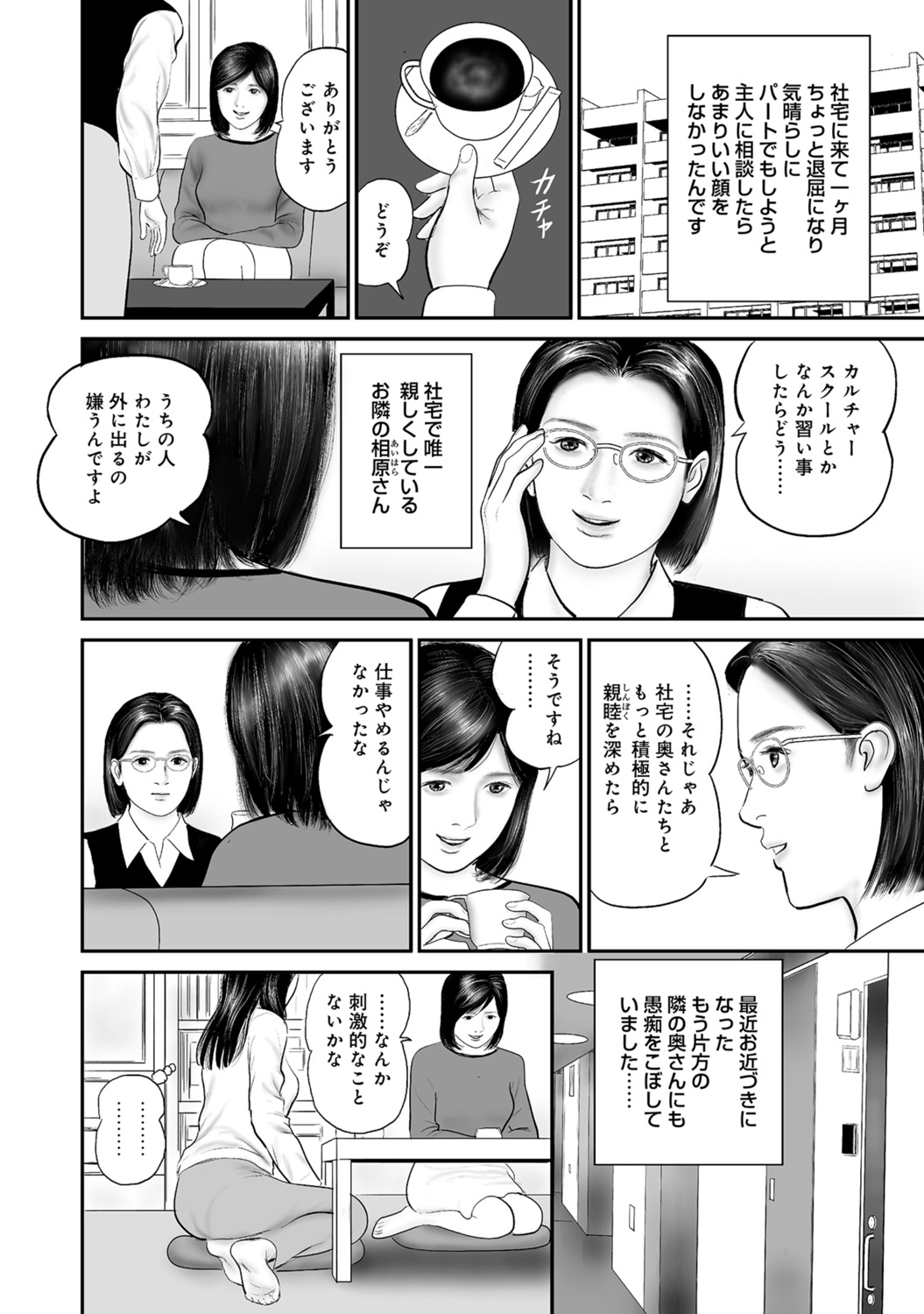 [Anthology]Tokimeki Oku-sama Ecchi na Oshiri[Digital] Page 255