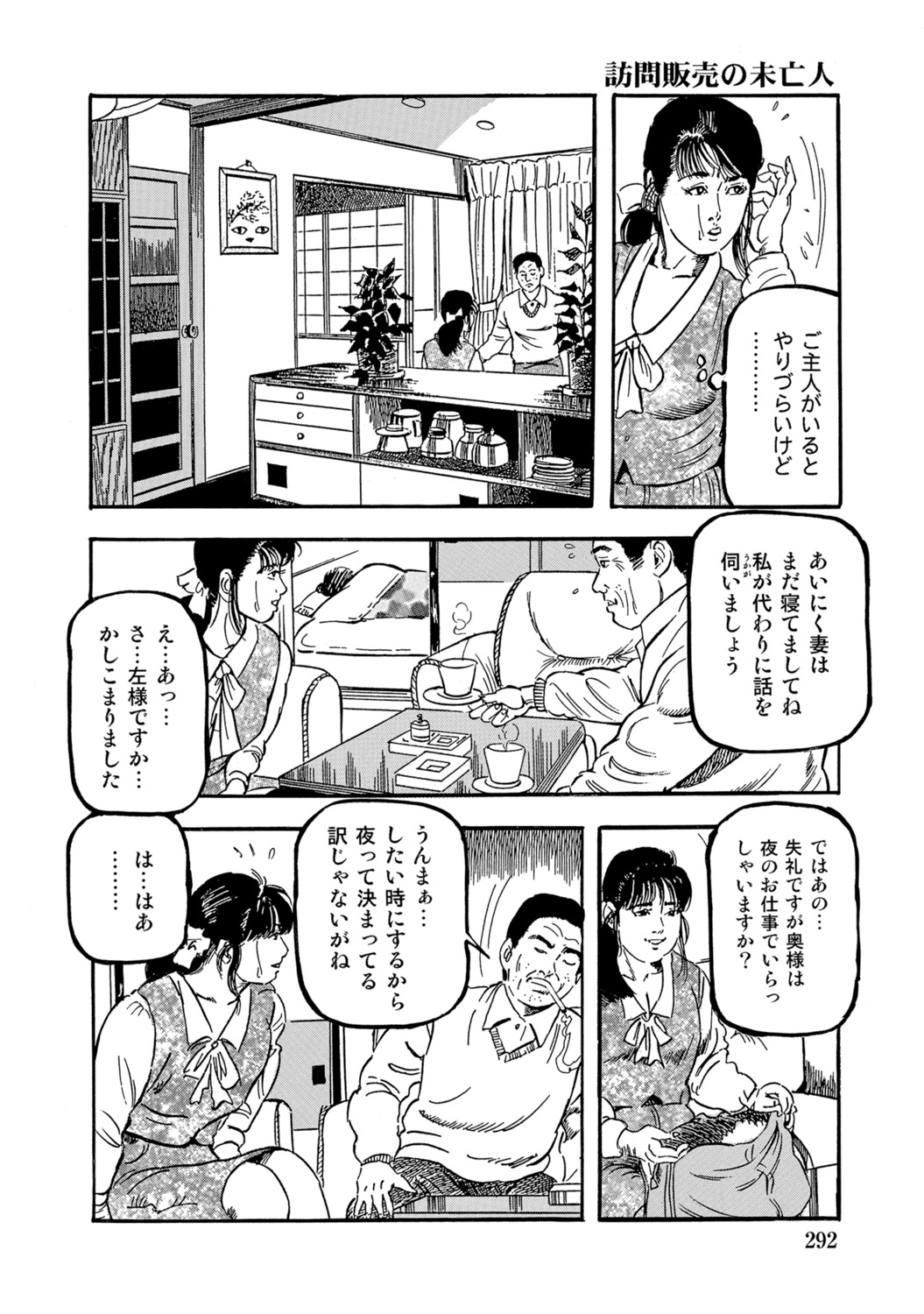 [Anthology]Tokimeki Oku-sama Ecchi na Oshiri[Digital] Page 291
