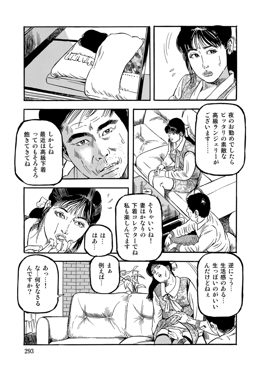 [Anthology]Tokimeki Oku-sama Ecchi na Oshiri[Digital] Page 292