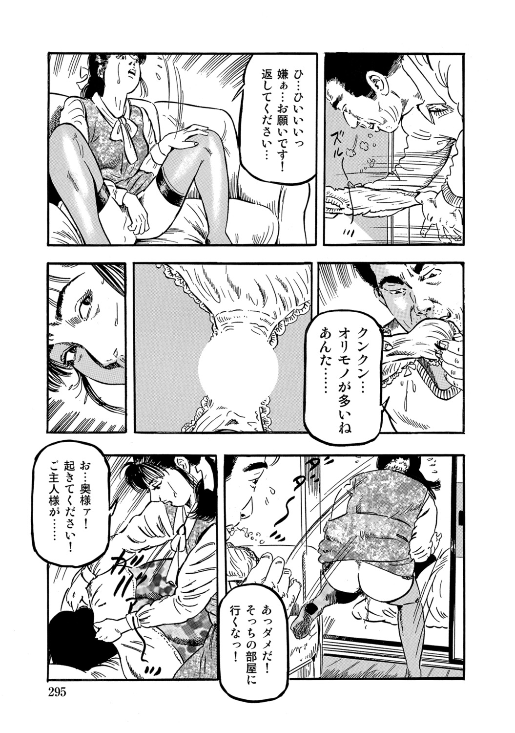 [Anthology]Tokimeki Oku-sama Ecchi na Oshiri[Digital] Page 294