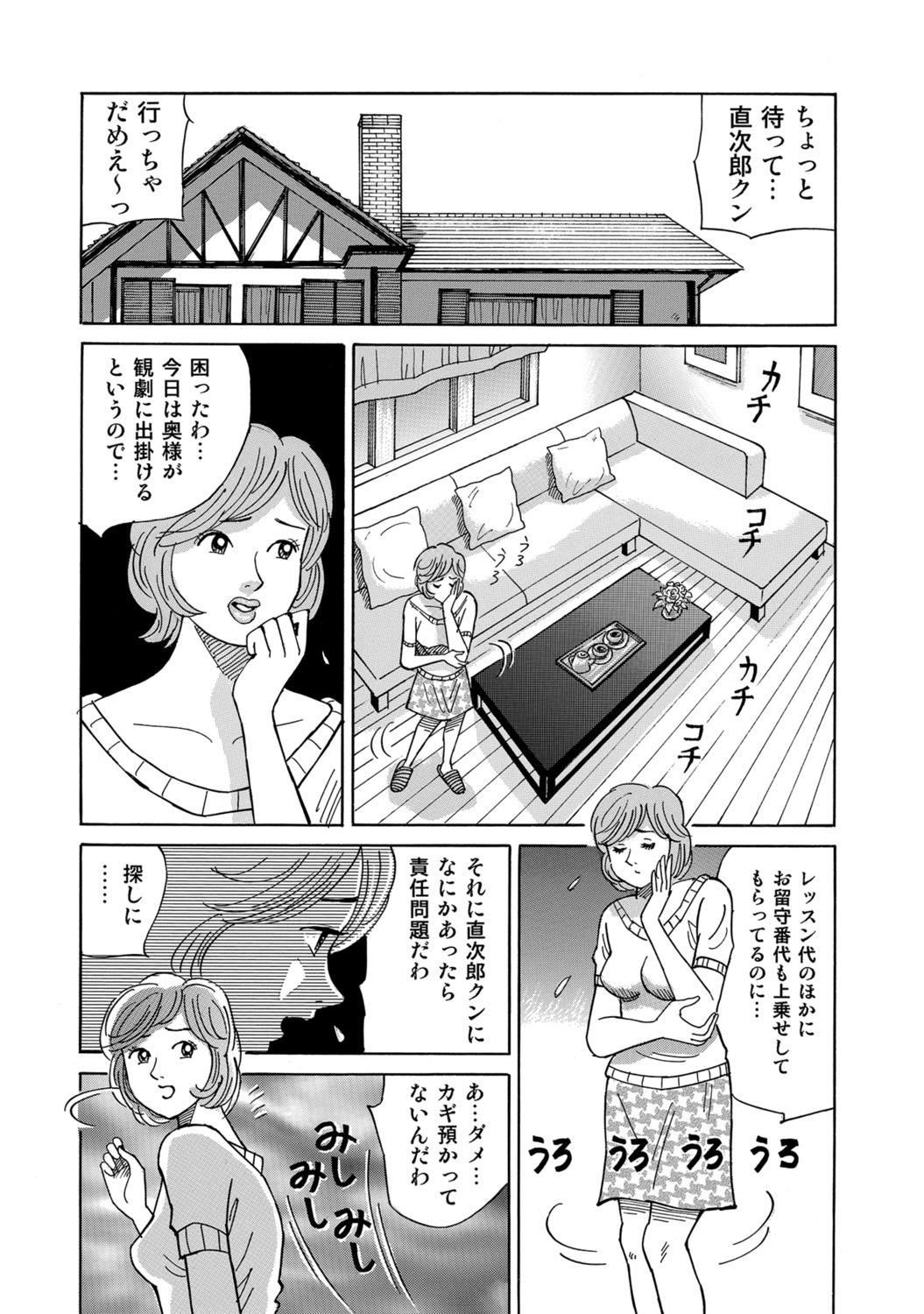 [Anthology]Tokimeki Oku-sama Ecchi na Oshiri[Digital] Page 310