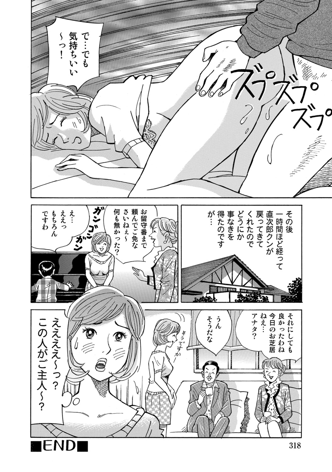 [Anthology]Tokimeki Oku-sama Ecchi na Oshiri[Digital] Page 317