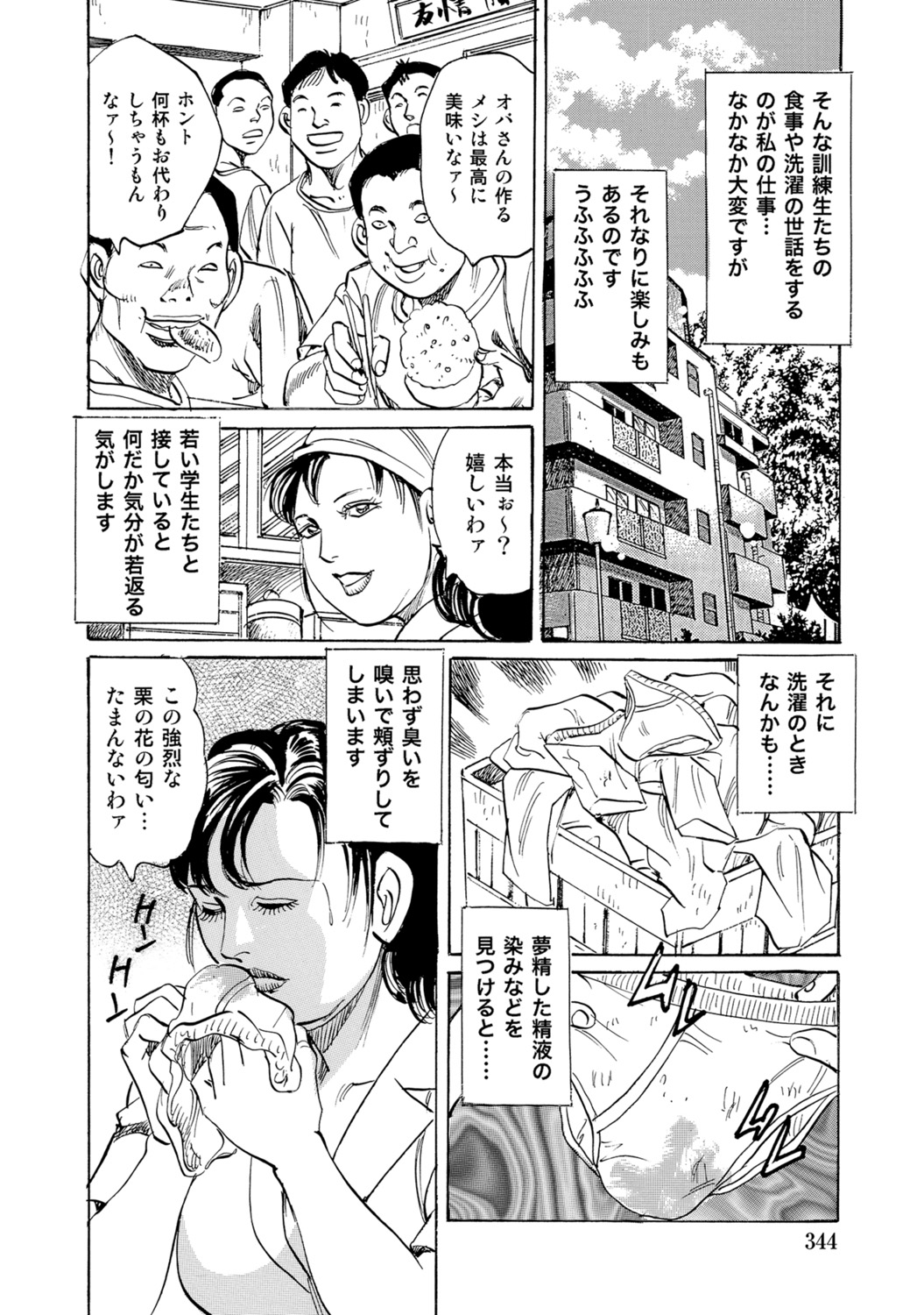 [Anthology]Tokimeki Oku-sama Ecchi na Oshiri[Digital] Page 342