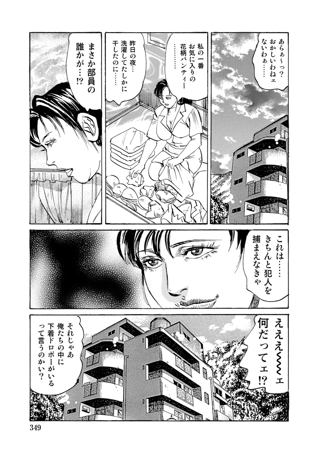 [Anthology]Tokimeki Oku-sama Ecchi na Oshiri[Digital] Page 347
