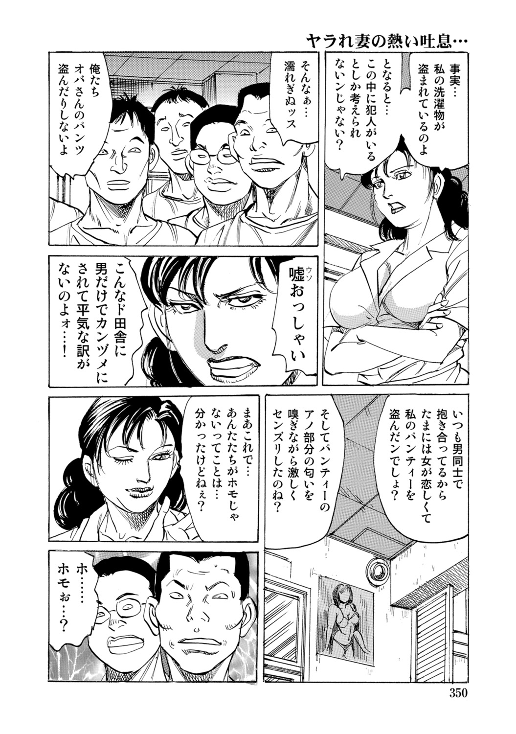 [Anthology]Tokimeki Oku-sama Ecchi na Oshiri[Digital] Page 348