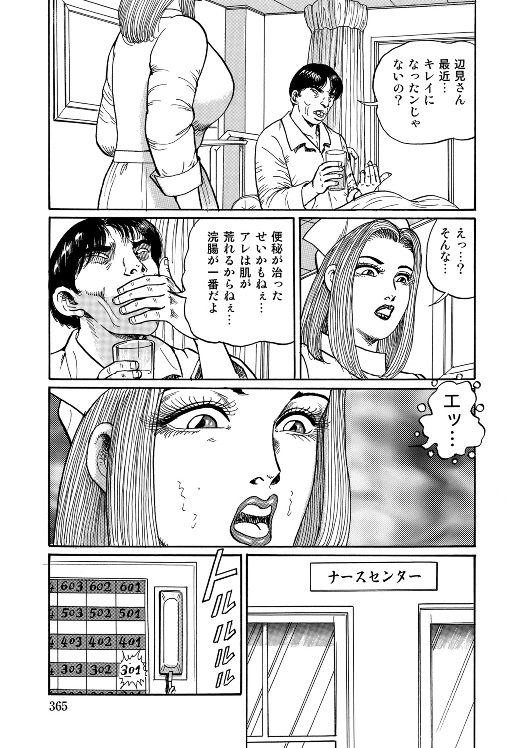 [Anthology]Tokimeki Oku-sama Ecchi na Oshiri[Digital] Page 363