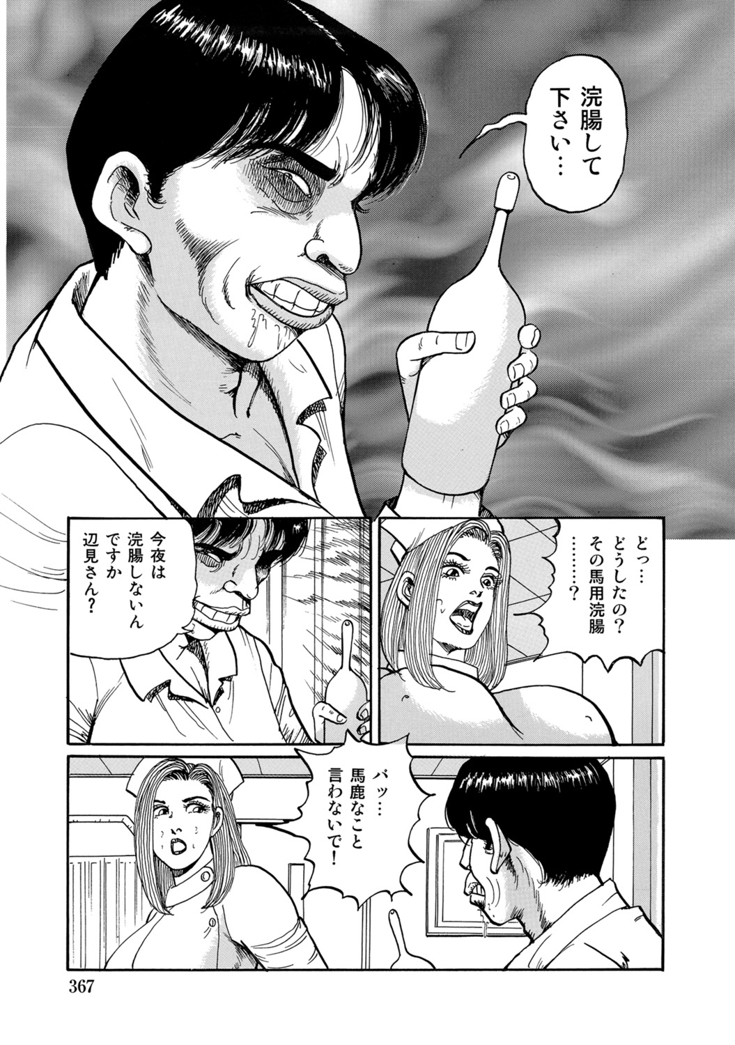 [Anthology]Tokimeki Oku-sama Ecchi na Oshiri[Digital] Page 365