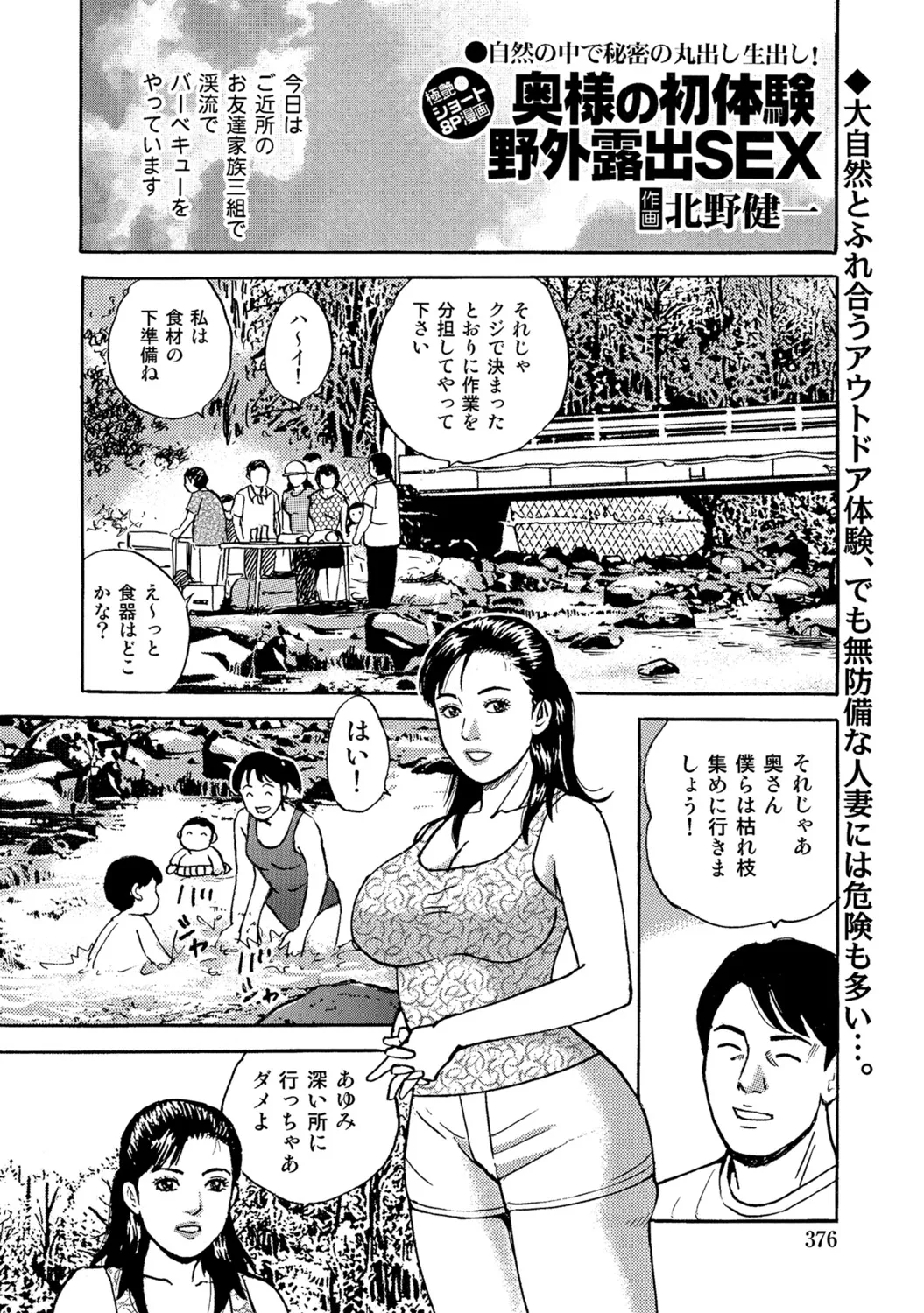 [Anthology]Tokimeki Oku-sama Ecchi na Oshiri[Digital] Page 374