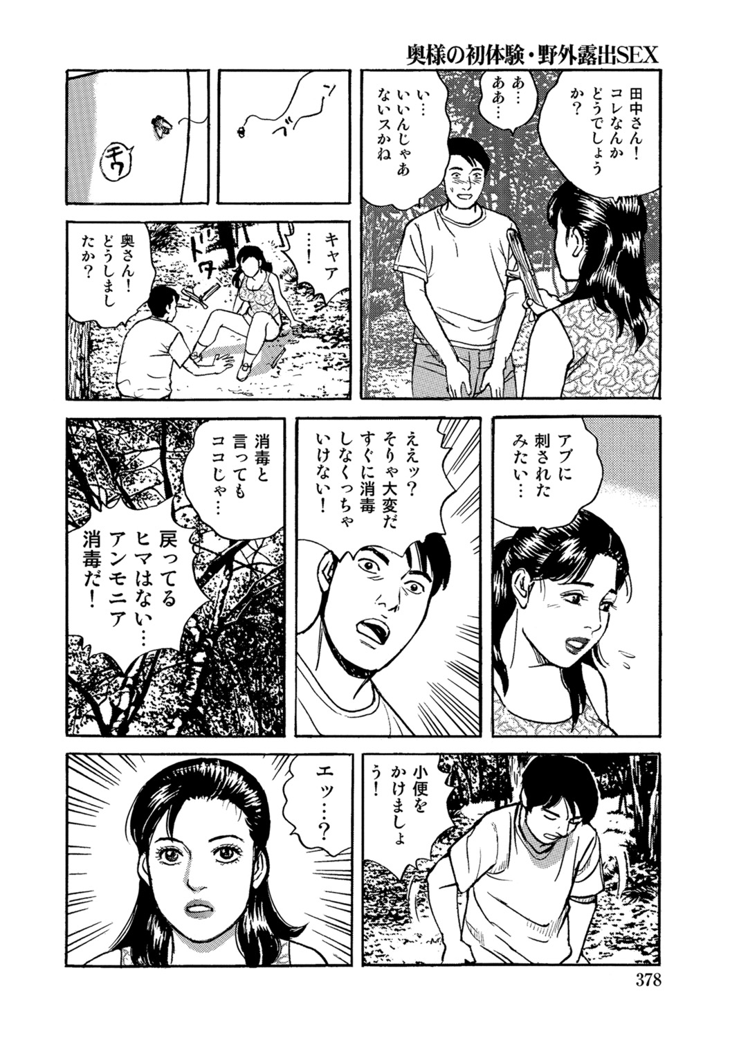 [Anthology]Tokimeki Oku-sama Ecchi na Oshiri[Digital] Page 376
