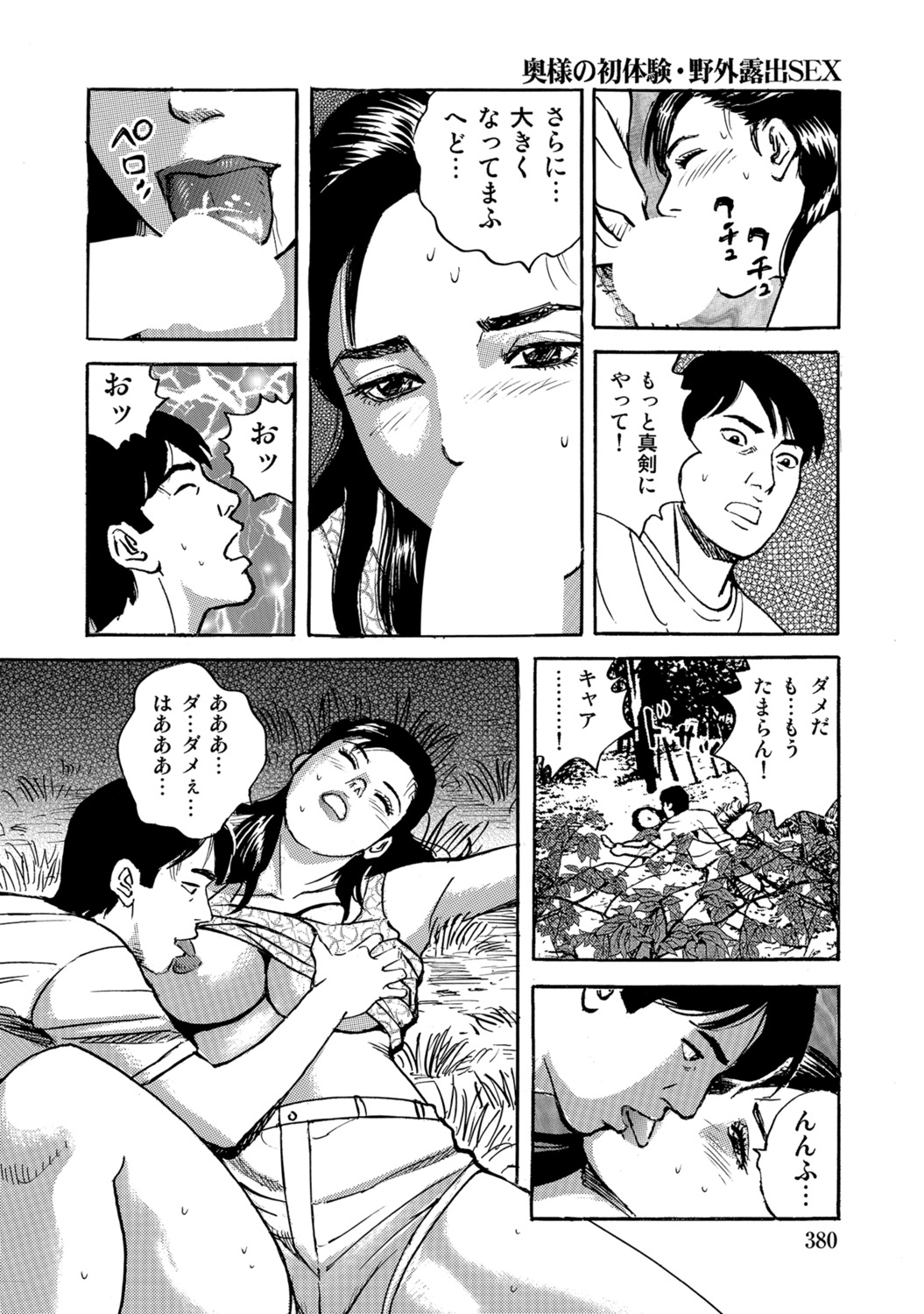 [Anthology]Tokimeki Oku-sama Ecchi na Oshiri[Digital] Page 378