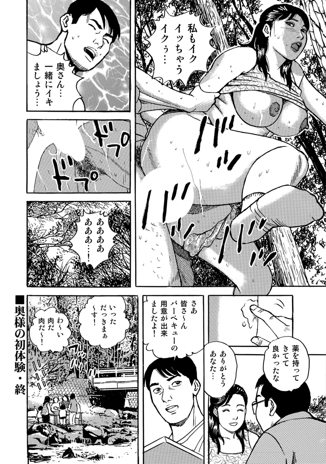 [Anthology]Tokimeki Oku-sama Ecchi na Oshiri[Digital] Page 381