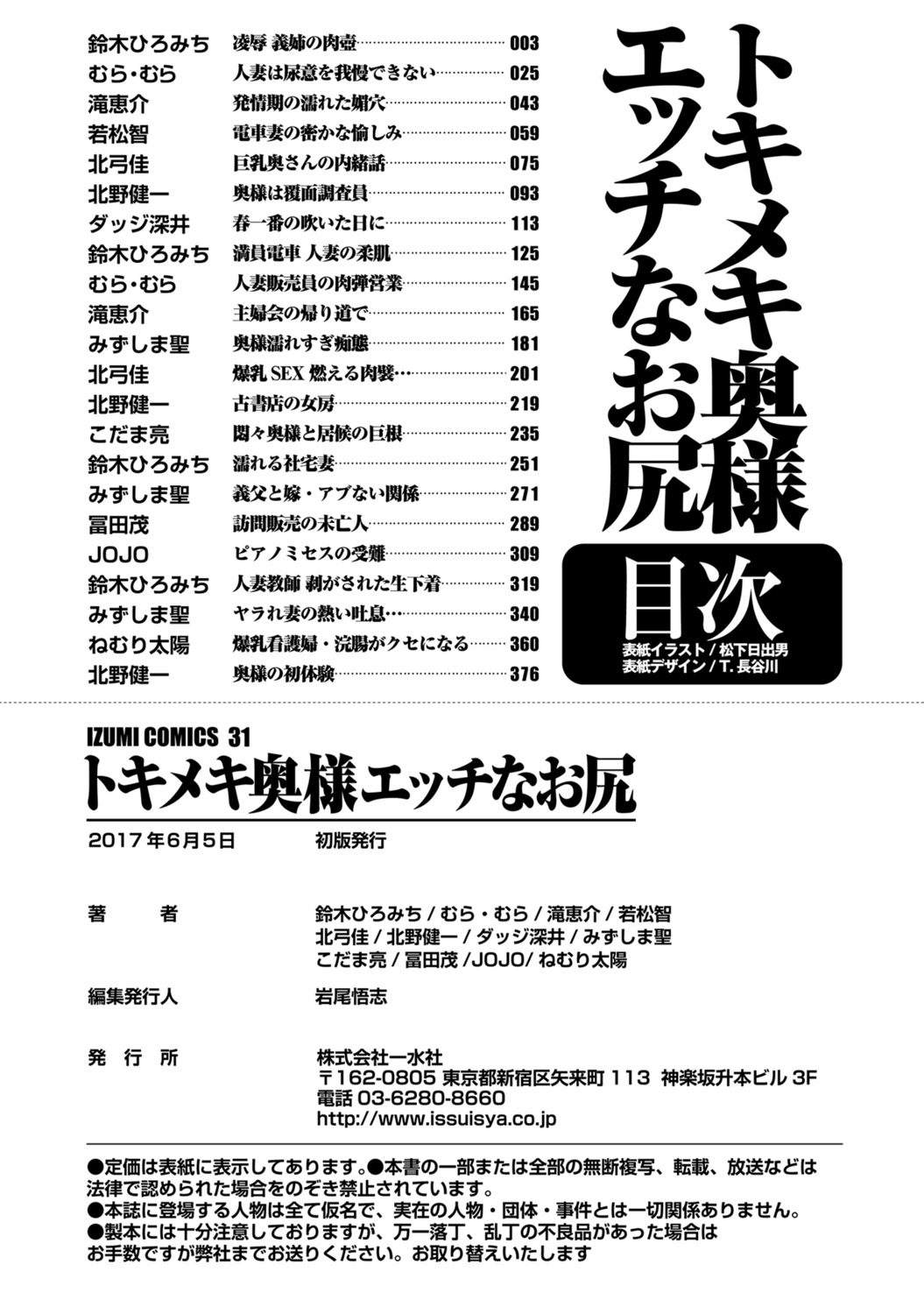 [Anthology]Tokimeki Oku-sama Ecchi na Oshiri[Digital] Page 382
