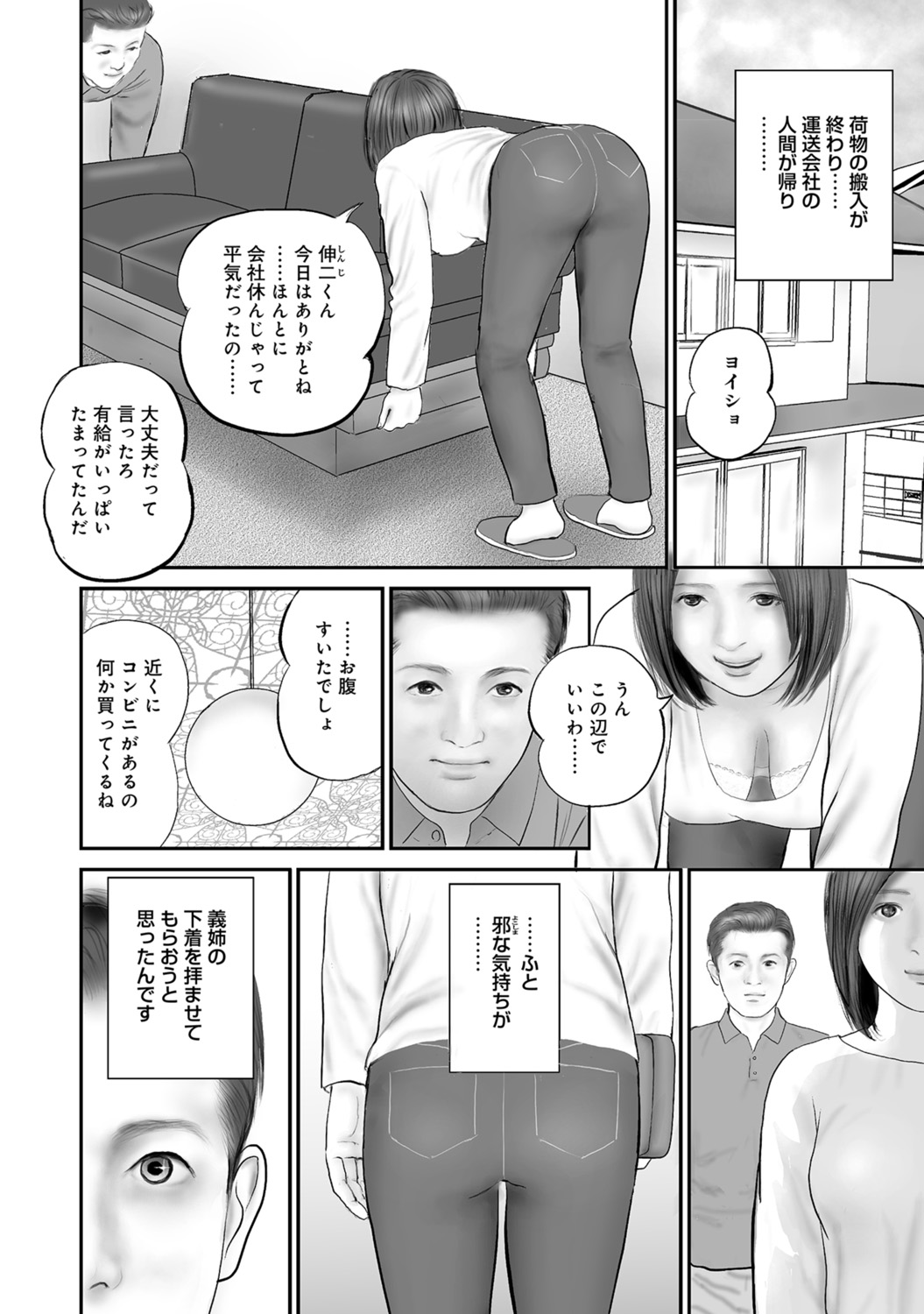 [Anthology]Tokimeki Oku-sama Ecchi na Oshiri[Digital] Page 5