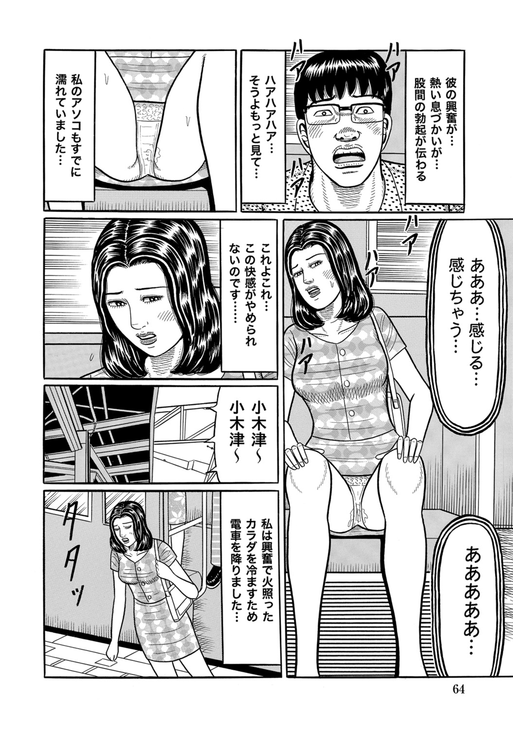 [Anthology]Tokimeki Oku-sama Ecchi na Oshiri[Digital] Page 63